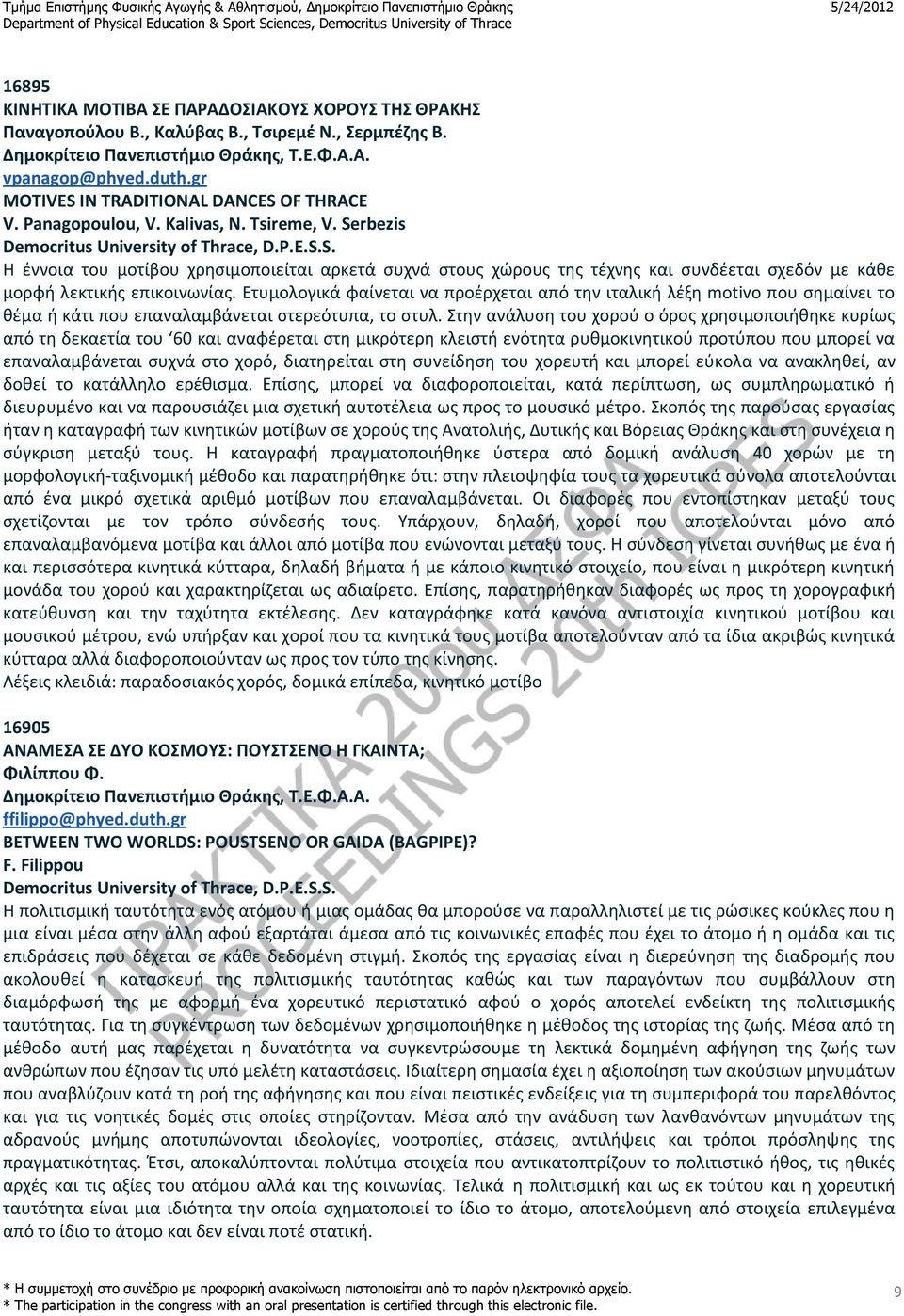 Ετυμολογικά φαίνεται να προέρχεται από την ιταλική λέξη motivo που σημαίνει το θέμα ή κάτι που επαναλαμβάνεται στερεότυπα, το στυλ.