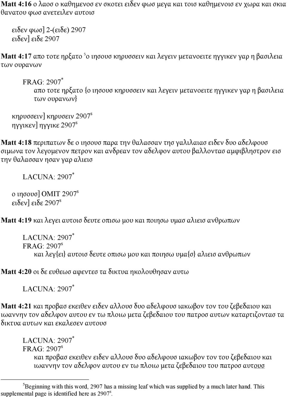 ηγγικε 2907 s Matt 4:18 περιπατων δε ο ιησουσ παρα την θαλασσαν τησ γαλιλαιασ ειδεν δυο αδελφουσ σιμωνα τον λεγομενον πετρον και ανδρεαν τον αδελφον αυτου βαλλοντασ αμφιβληστρον εισ την θαλασσαν ησαν