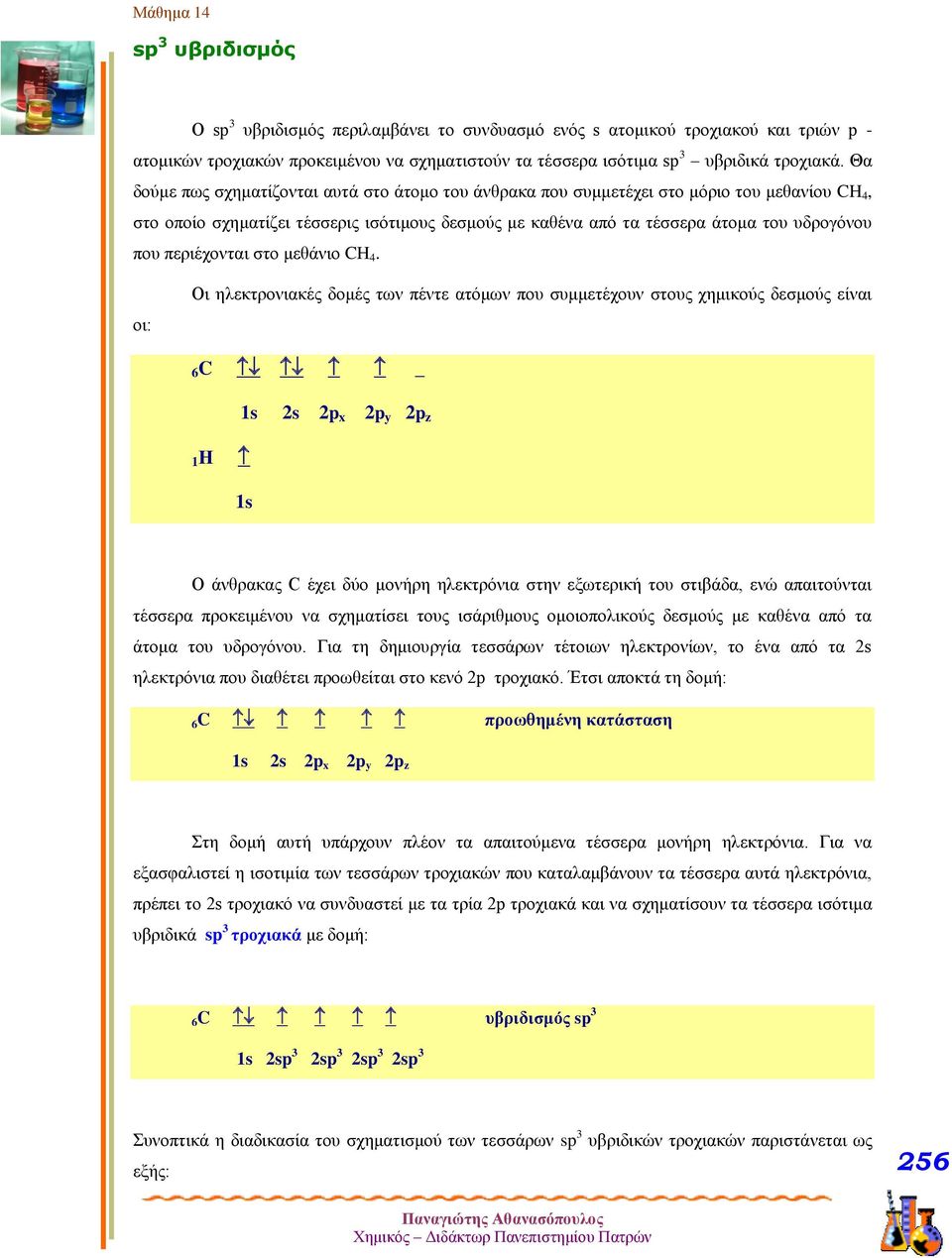περιέχονται στο μεθάνιο C 4.