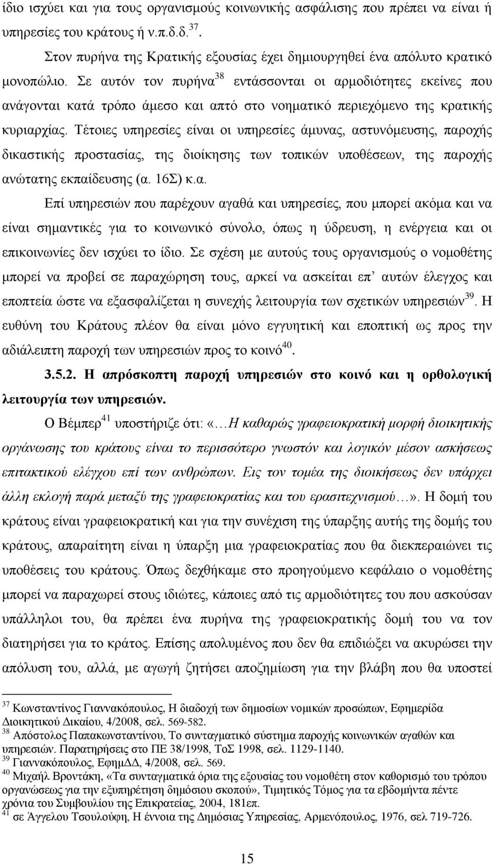 Τέτοιες υπηρεσίες είναι