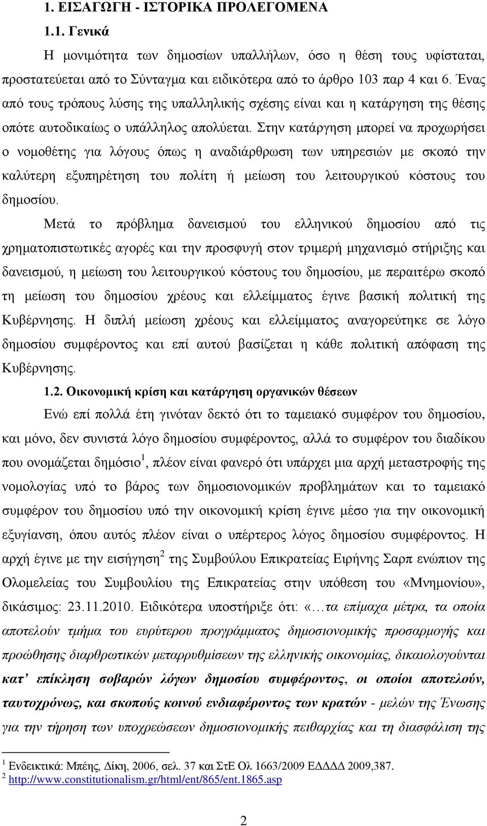 Στην κατάργηση μπορεί να προχωρήσει ο νομοθέτης για λόγους όπως η αναδιάρθρωση των υπηρεσιών με σκοπό την καλύτερη εξυπηρέτηση του πολίτη ή μείωση του λειτουργικού κόστους του δημοσίου.