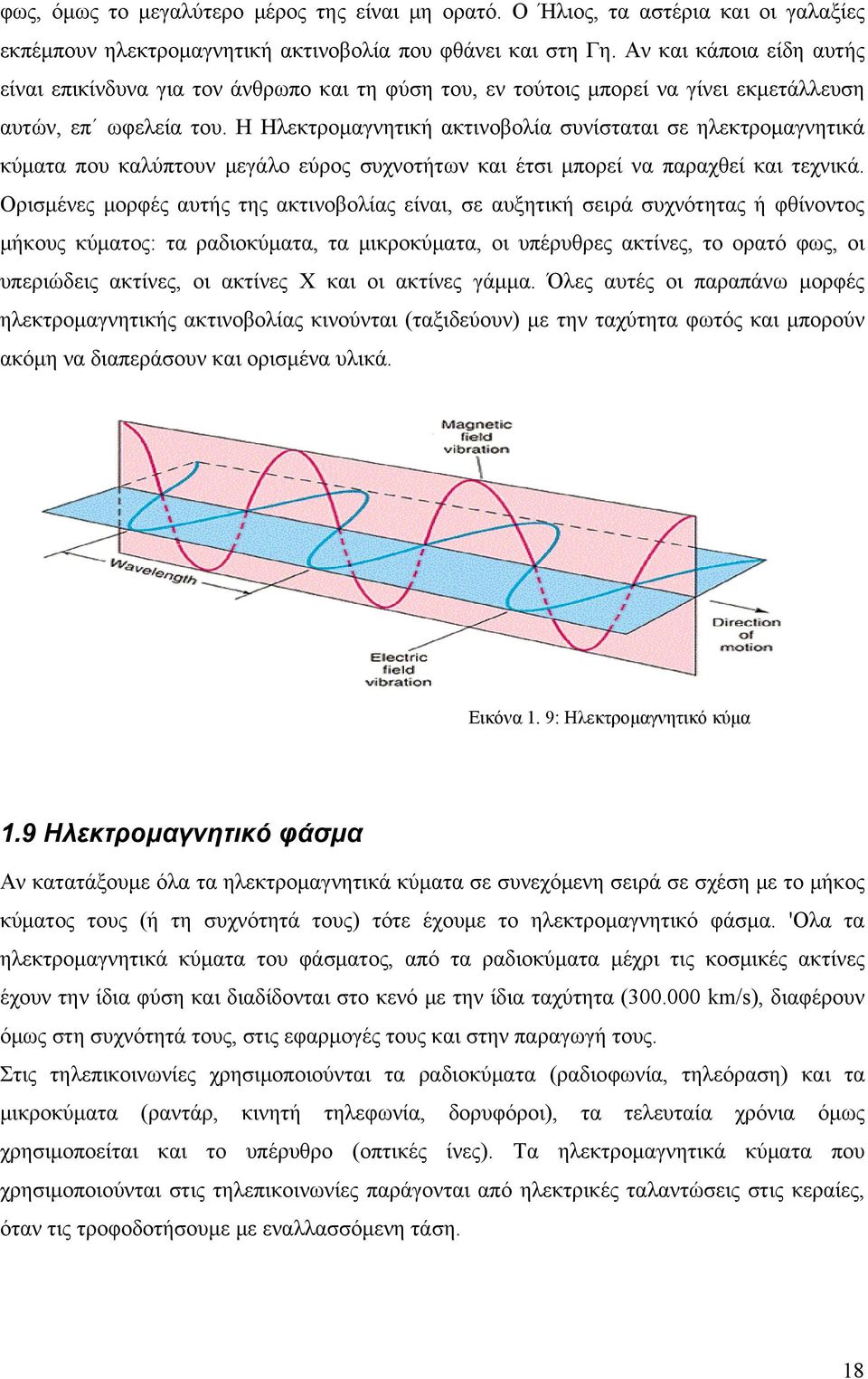 Η Ηλεκτρομαγνητική ακτινοβολία συνίσταται σε ηλεκτρομαγνητικά κύματα που καλύπτουν μεγάλο εύρος συχνοτήτων και έτσι μπορεί να παραχθεί και τεχνικά.