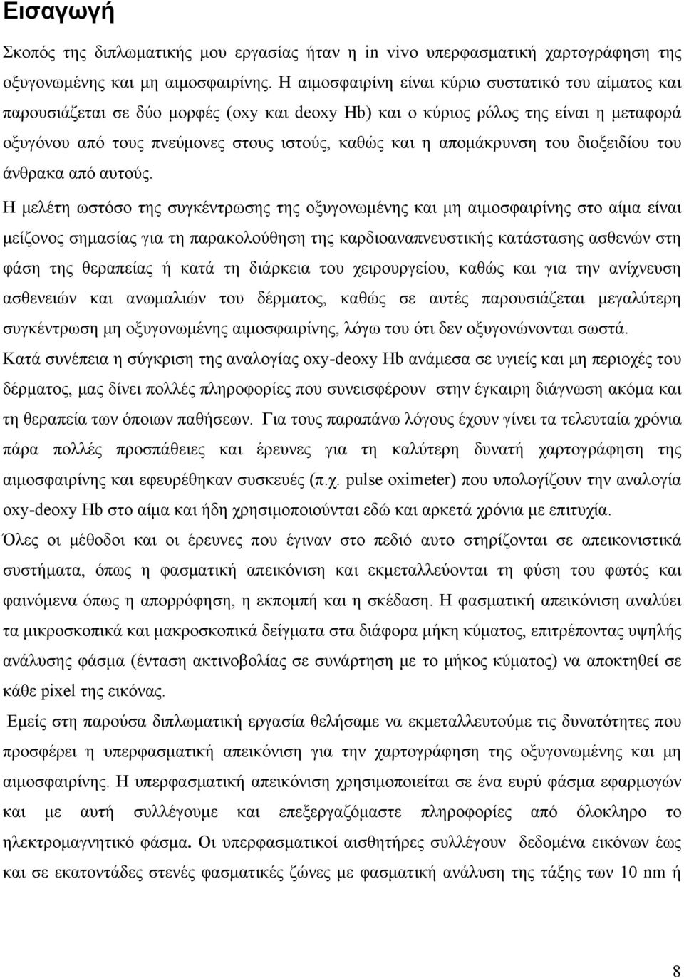 απομάκρυνση του διοξειδίου του άνθρακα από αυτούς.