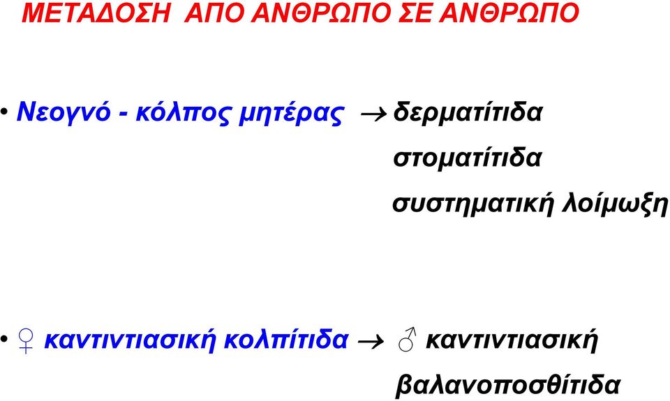 στοματίτιδα συστηματική λοίμωξη