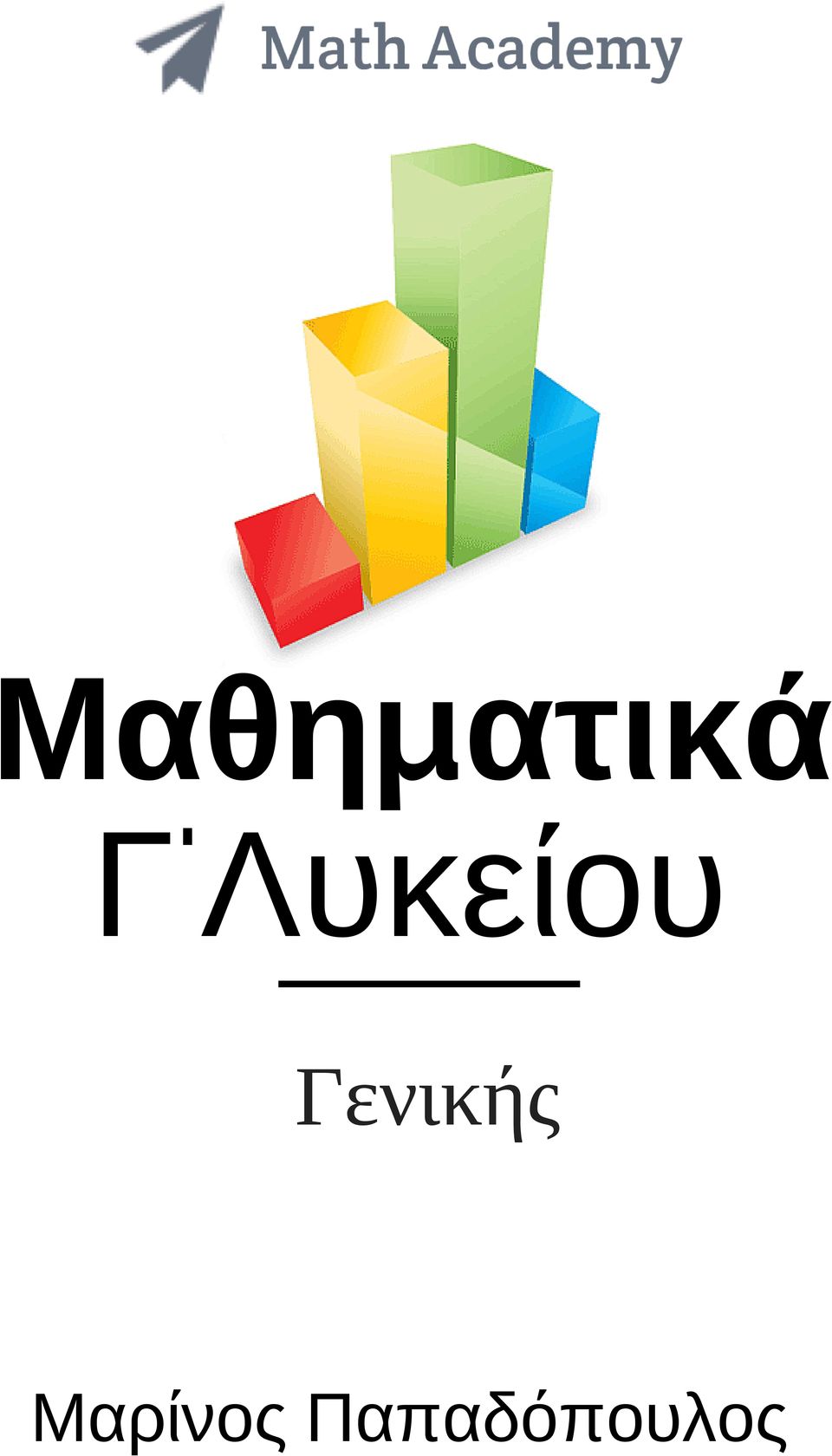 Γενικής