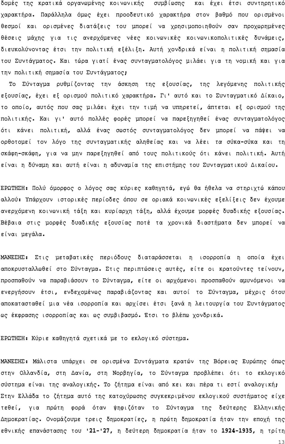 κοινωνικοπολιτικές δυνάμεις, διευκολύνοντας έτσι την πολιτική εξέλιξη. Αυτή χονδρικά είναι η πολιτική σημασία του Συντάγματος.