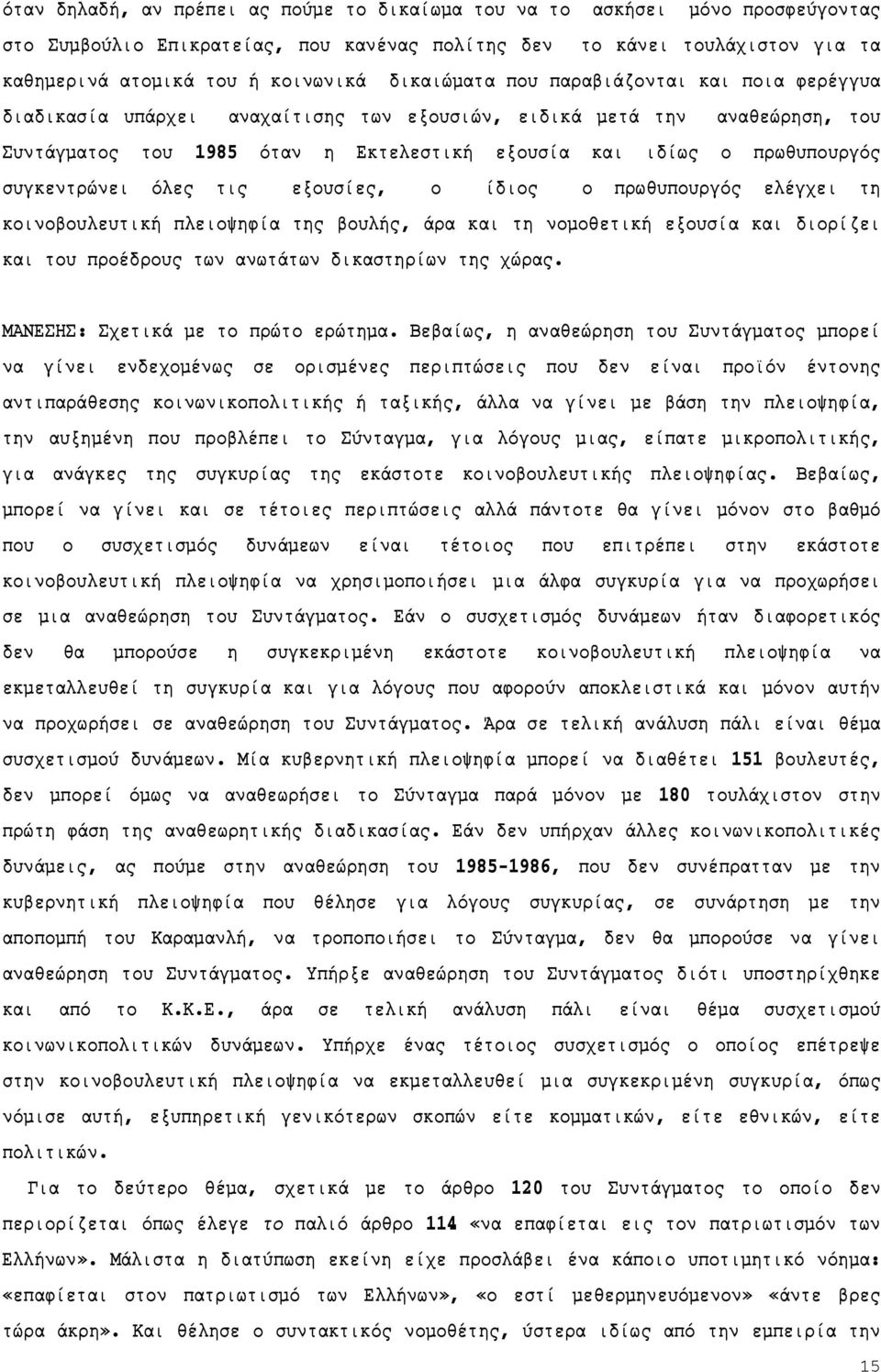 συγκεντρώνει όλες τις εξουσίες, ο ίδιος ο πρωθυπουργός ελέγχει τη κοινοβουλευτική πλειοψηφία της βουλής, άρα και τη νομοθετική εξουσία και διορίζει και του προέδρους των ανωτάτων δικαστηρίων της