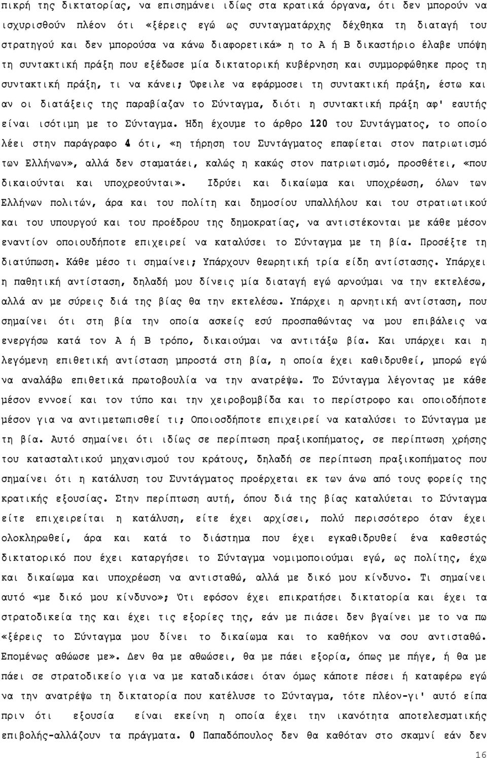 πράξη, έστω και αν οι διατάξεις της παραβίαζαν το Σύνταγμα, διότι η συντακτική πράξη αφ' εαυτής είναι ισότιμη με το Σύνταγμα.