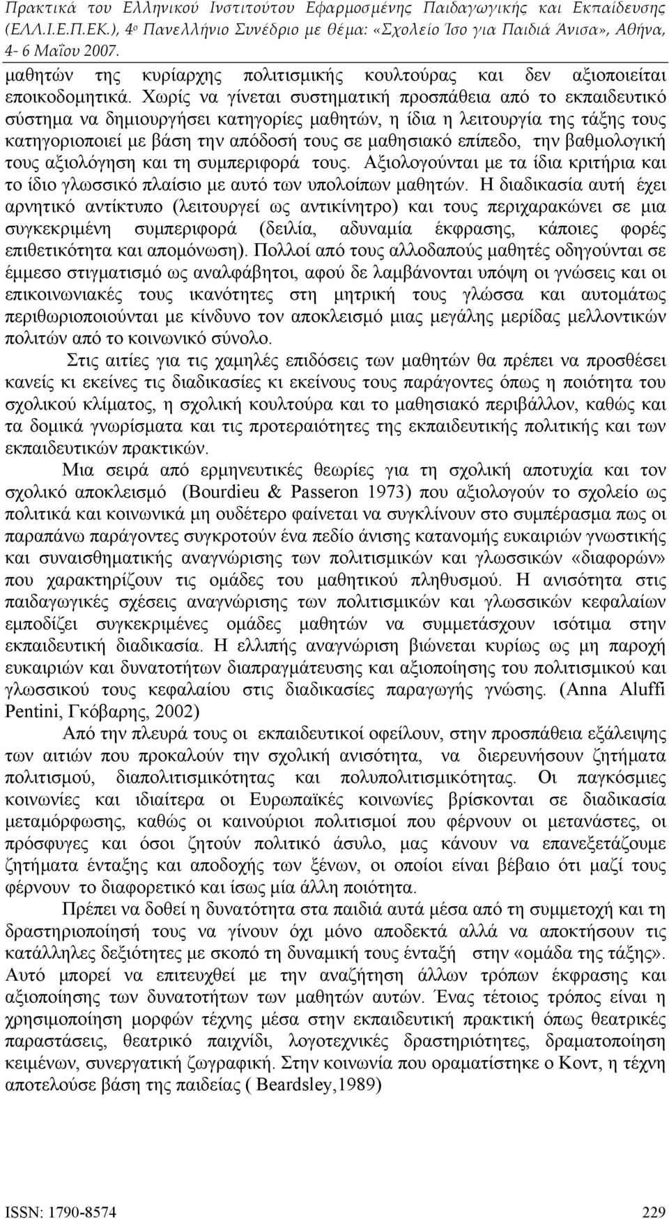 επίπεδο, την βαθμολογική τους αξιολόγηση και τη συμπεριφορά τους. Αξιολογούνται με τα ίδια κριτήρια και το ίδιο γλωσσικό πλαίσιο με αυτό των υπολοίπων μαθητών.