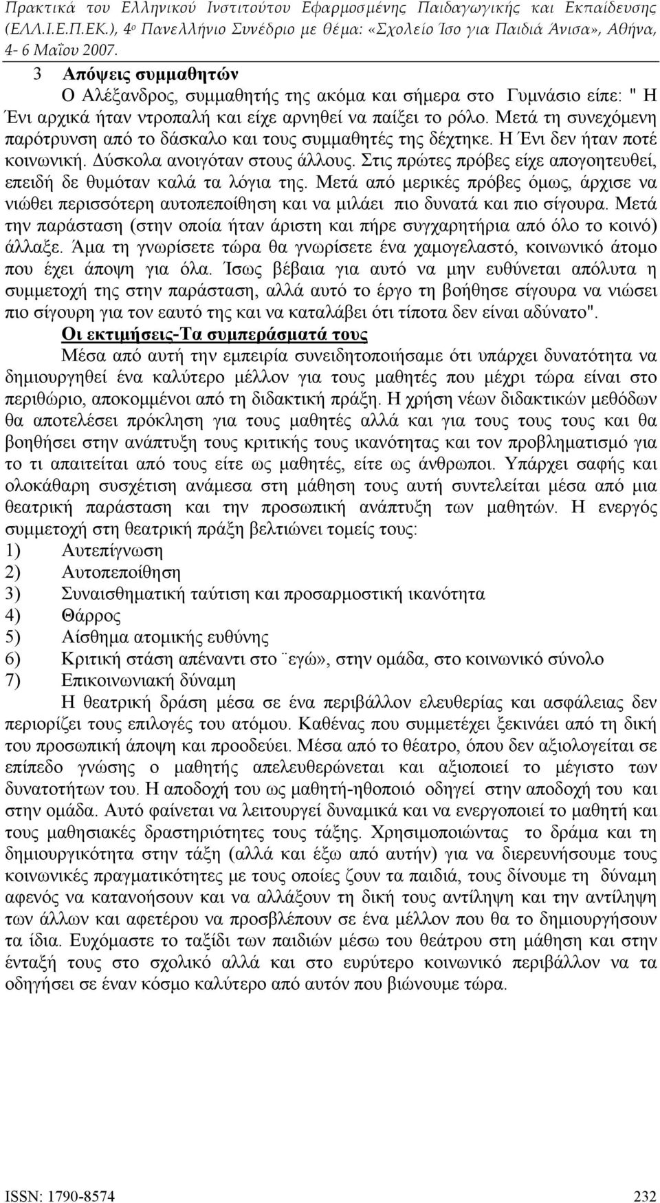 Στις πρώτες πρόβες είχε απογοητευθεί, επειδή δε θυμόταν καλά τα λόγια της. Μετά από μερικές πρόβες όμως, άρχισε να νιώθει περισσότερη αυτοπεποίθηση και να μιλάει πιο δυνατά και πιο σίγουρα.