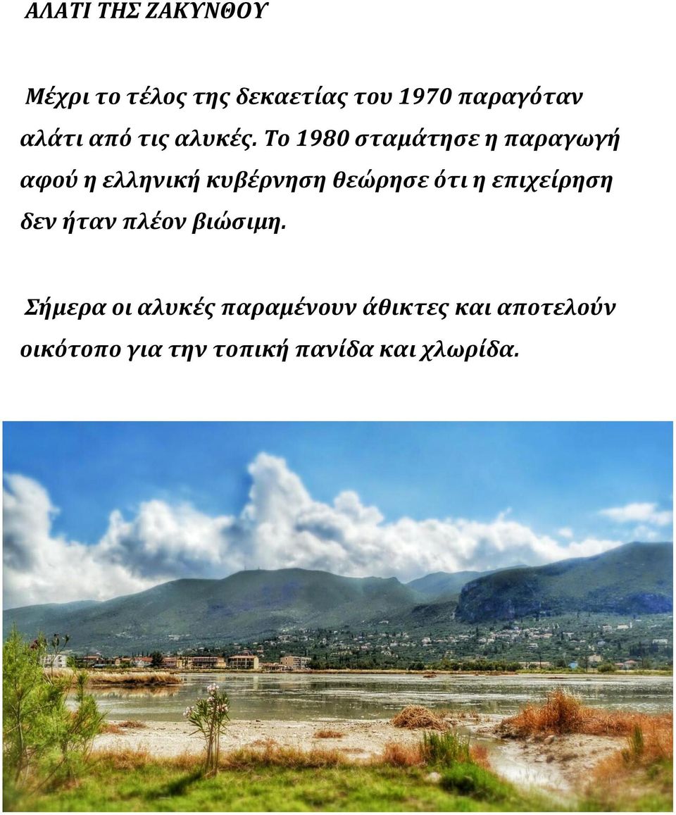 Το 1980 σταμάτησε η παραγωγή αφού η ελληνική κυβέρνηση θεώρησε ότι η