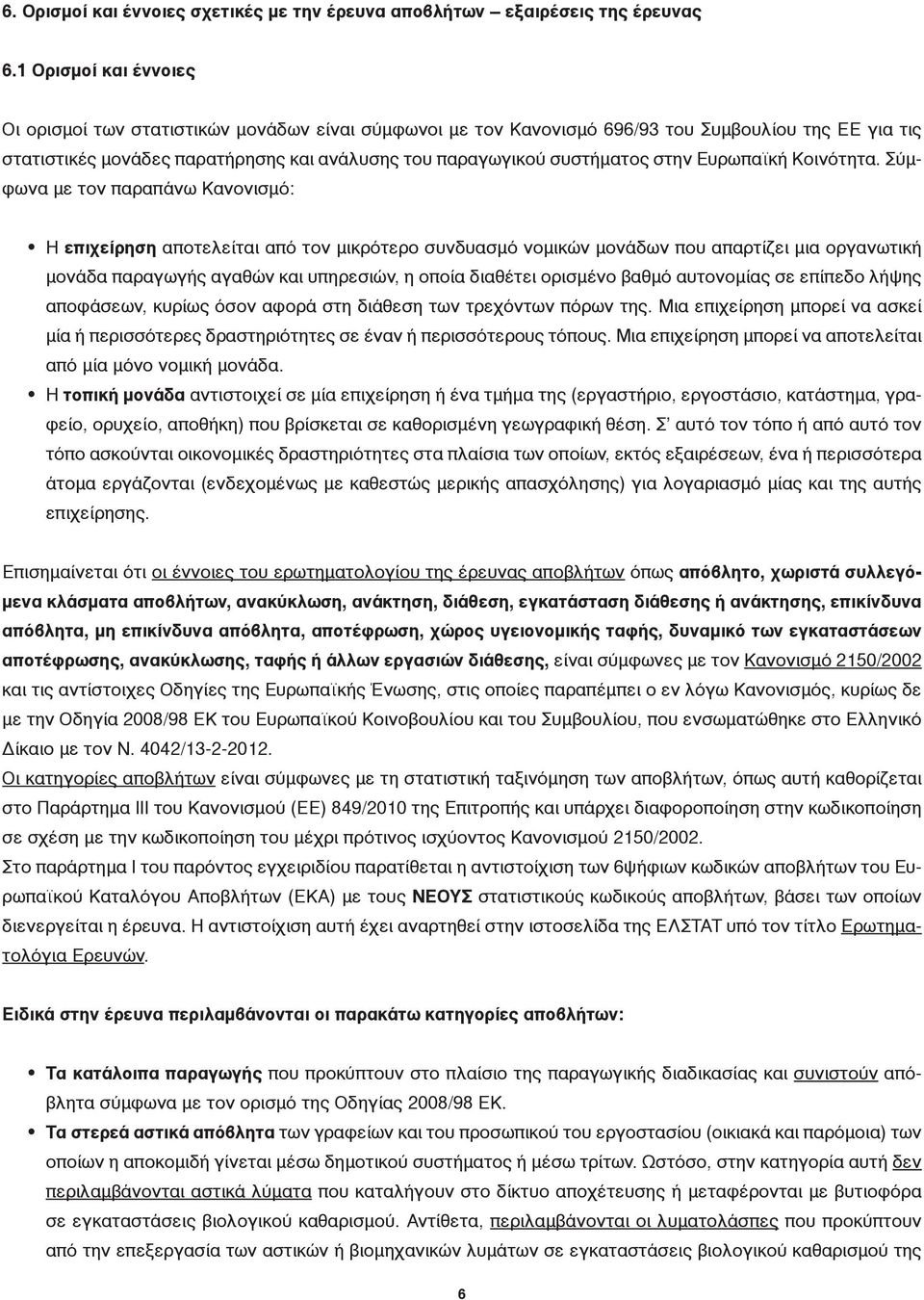 στην Ευρωπαϊκή Κοινότητα.