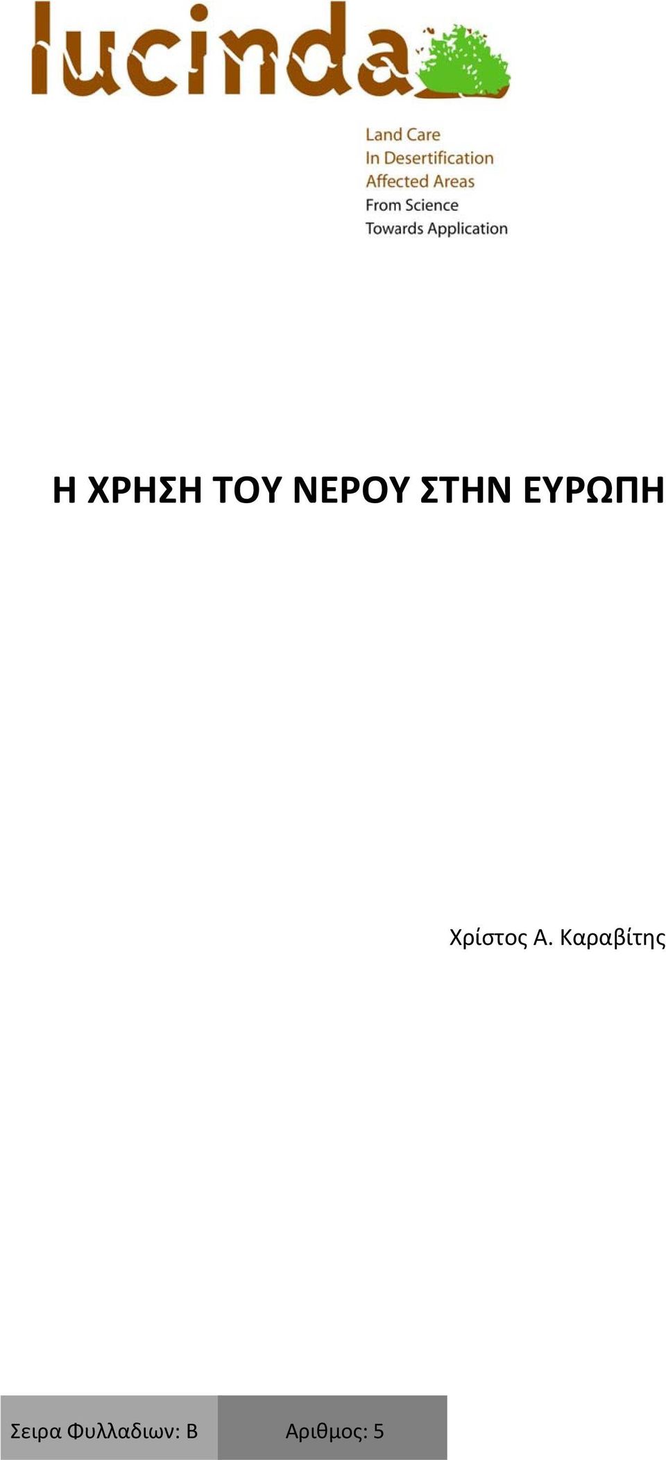 Α. Καραβίτης Σειρα