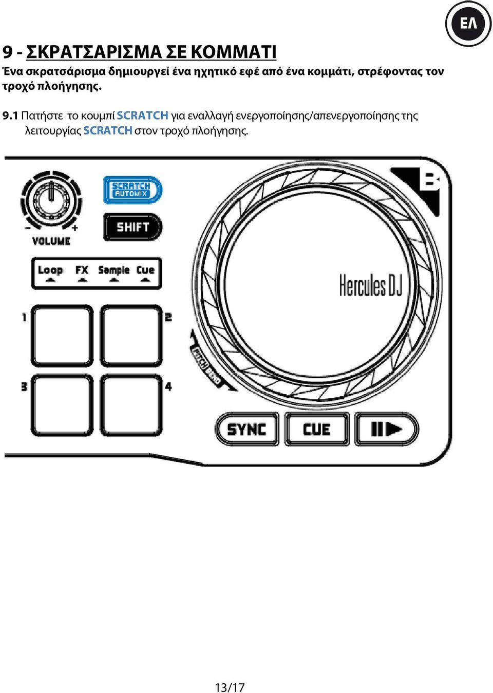 9.1 Πατήστε το κουμπί SCRATCH για εναλλαγή