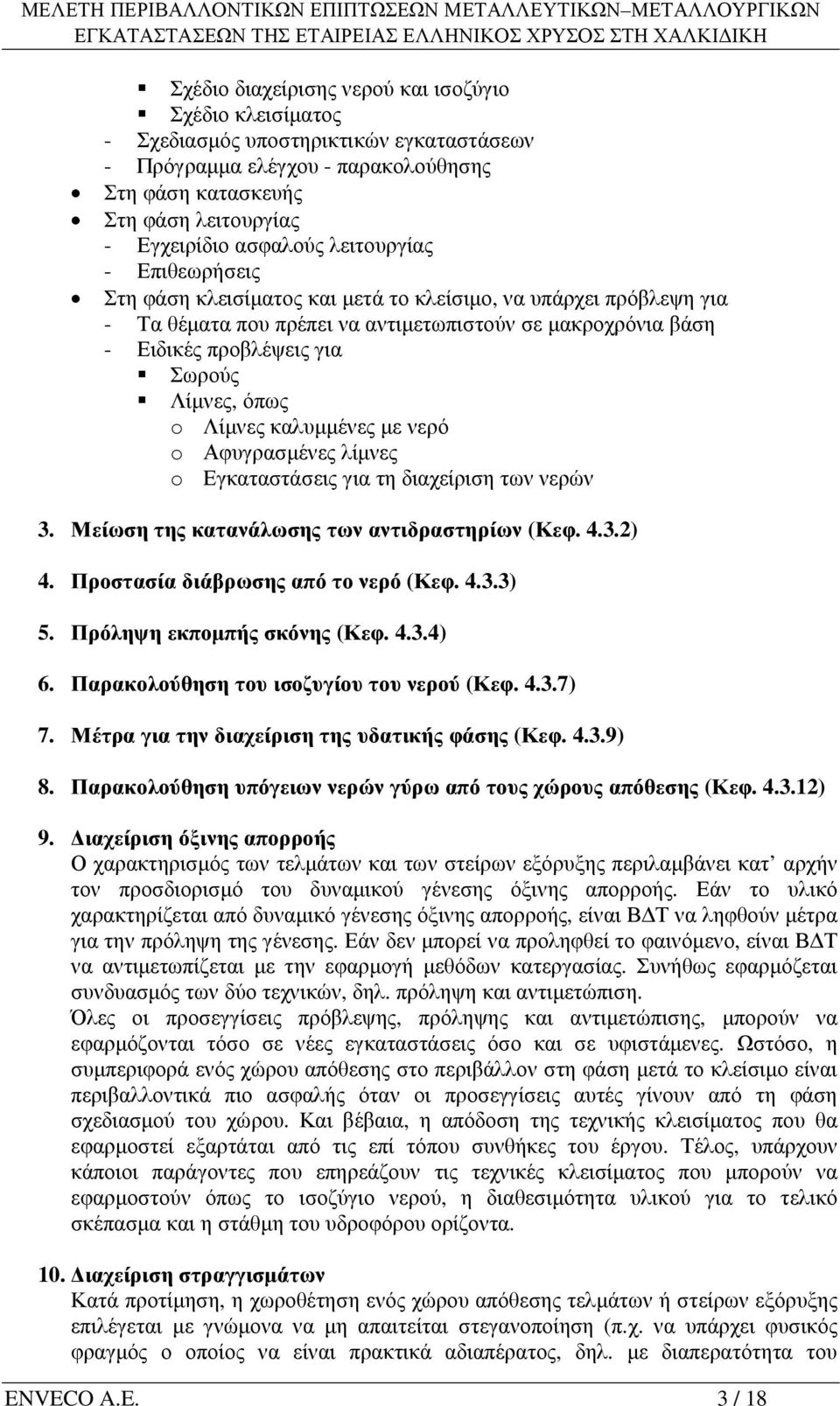 όπως o Λίµνες καλυµµένες µε νερό o Αφυγρασµένες λίµνες o Εγκαταστάσεις για τη διαχείριση των νερών 3. Μείωση της κατανάλωσης των αντιδραστηρίων (Κεφ. 4.3.2) 4. Προστασία διάβρωσης από το νερό (Κεφ. 4.3.3) 5.