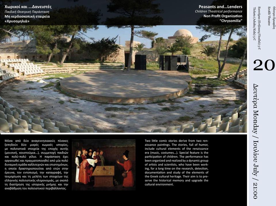(Ενήλικες/Παιδιά) 5 Erofili Theatre Θέατρο Ερωφίλη 20 Μέσα από δύο αναγεννησιακούς πίνακες ξεπηδούν δύο μικρές κωμικές ιστορίες, με πολιτιστικά στοιχεία της εποχής αυτής (μουσική, κουστούμια.