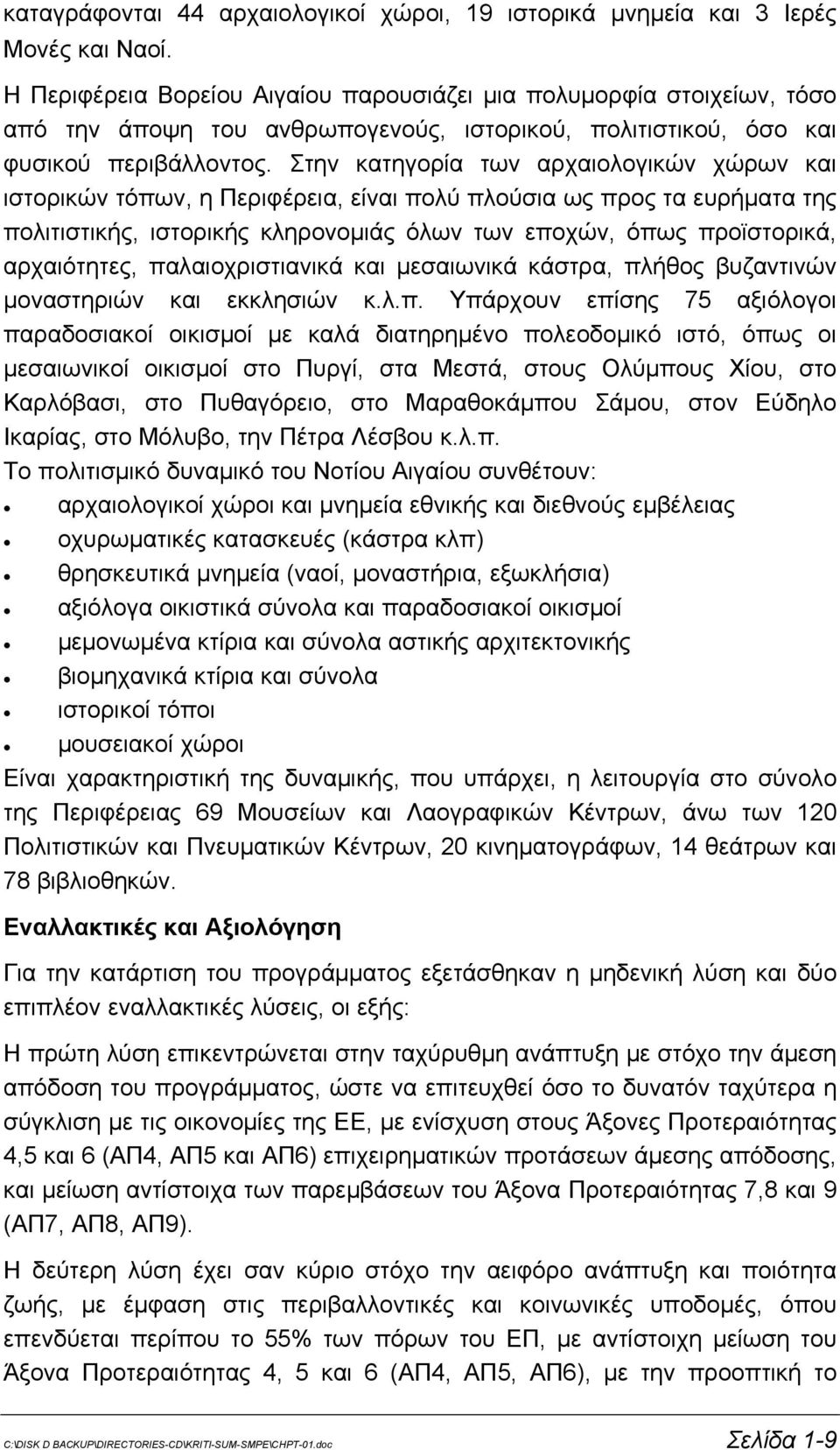 Στην κατηγορία των αρχαιολογικών χώρων και ιστορικών τόπων, η Περιφέρεια, είναι πολύ πλούσια ως προς τα ευρήµατα της πολιτιστικής, ιστορικής κληρονοµιάς όλων των εποχών, όπως προϊστορικά,