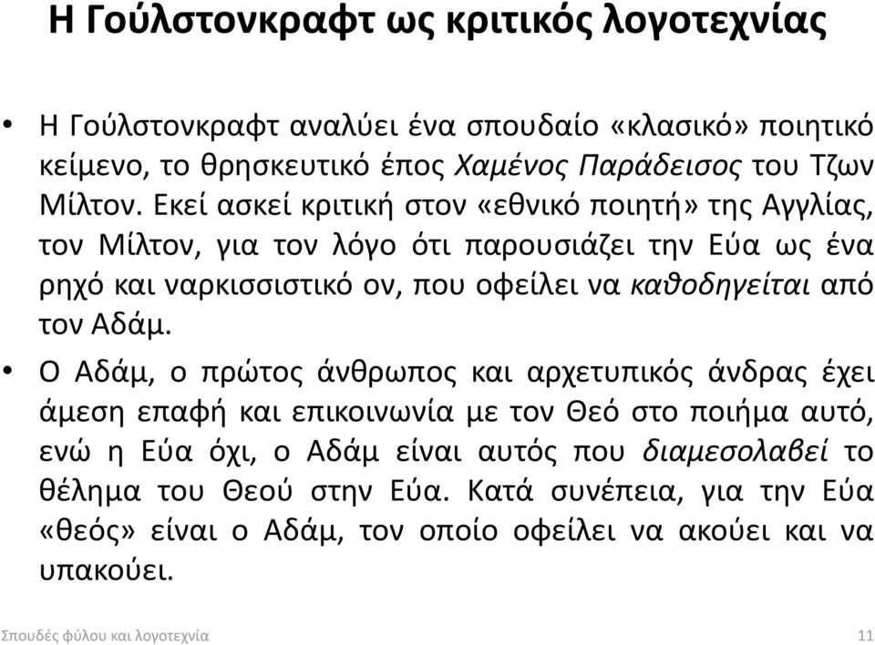 από τον Αδάμ.