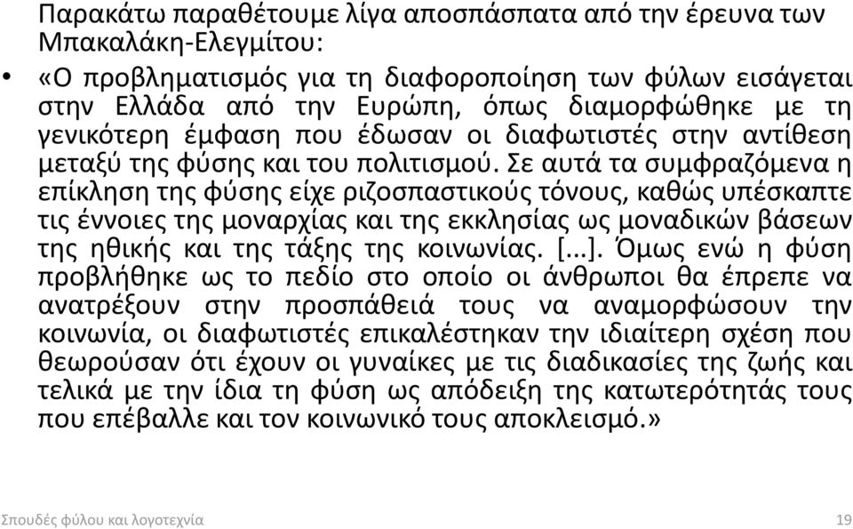 Σε αυτά τα συμφραζόμενα η επίκληση της φύσης είχε ριζοσπαστικούς τόνους, καθώς υπέσκαπτε τις έννοιες της μοναρχίας και της εκκλησίας ως μοναδικών βάσεων της ηθικής και της τάξης της κοινωνίας. [...].