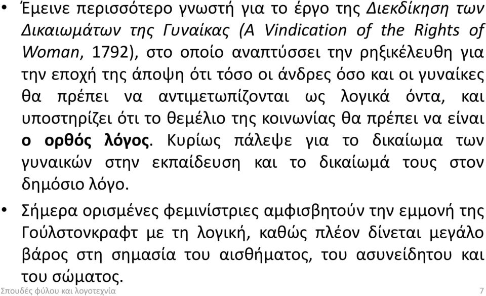 να είναι ο ορθός λόγος. Κυρίως πάλεψε για το δικαίωμα των γυναικών στην εκπαίδευση και το δικαίωμά τους στον δημόσιο λόγο.