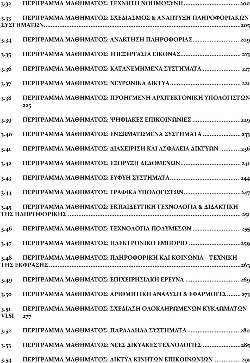 38 ΠΕΡΙΓΡΑΜΜΑ ΜΑΘΗΜΑΤΟΣ: ΠΡΟΗΓΜΕΝΗ ΑΡΧΙΤΕΚΤΟΝΙΚΗ ΥΠΟΛΟΓΙΣΤΩΝ 225 3.39 ΠΕΡΙΓΡΑΜΜΑ ΜΑΘΗΜΑΤΟΣ: ΨΗΦΙΑΚΕΣ ΕΠΙΚΟΙΝΩΝΙΕΣ... 229 3.40 ΠΕΡΙΓΡΑΜΜΑ ΜΑΘΗΜΑΤΟΣ: ΕΝΣΩΜΑΤΩΜΕΝΑ ΣΥΣΤΗΜΑΤΑ... 233 3.