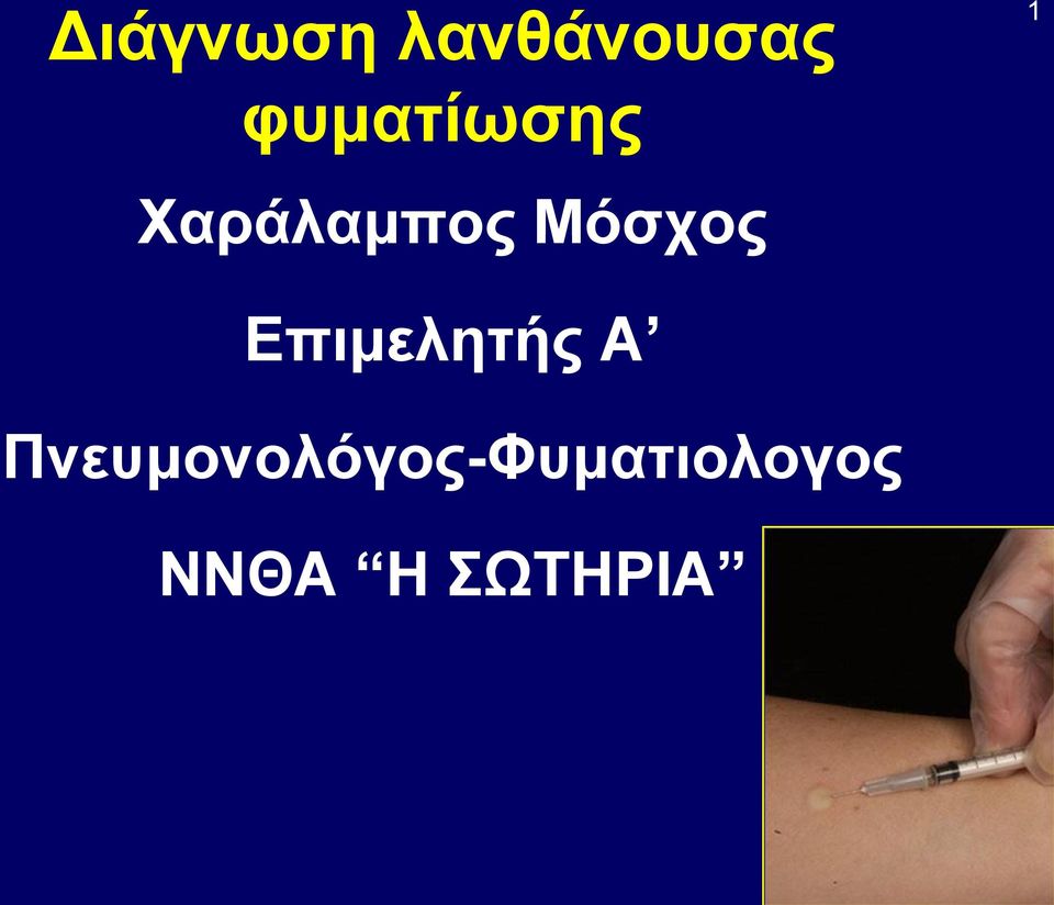 Μόσχος Επιμελητής Α