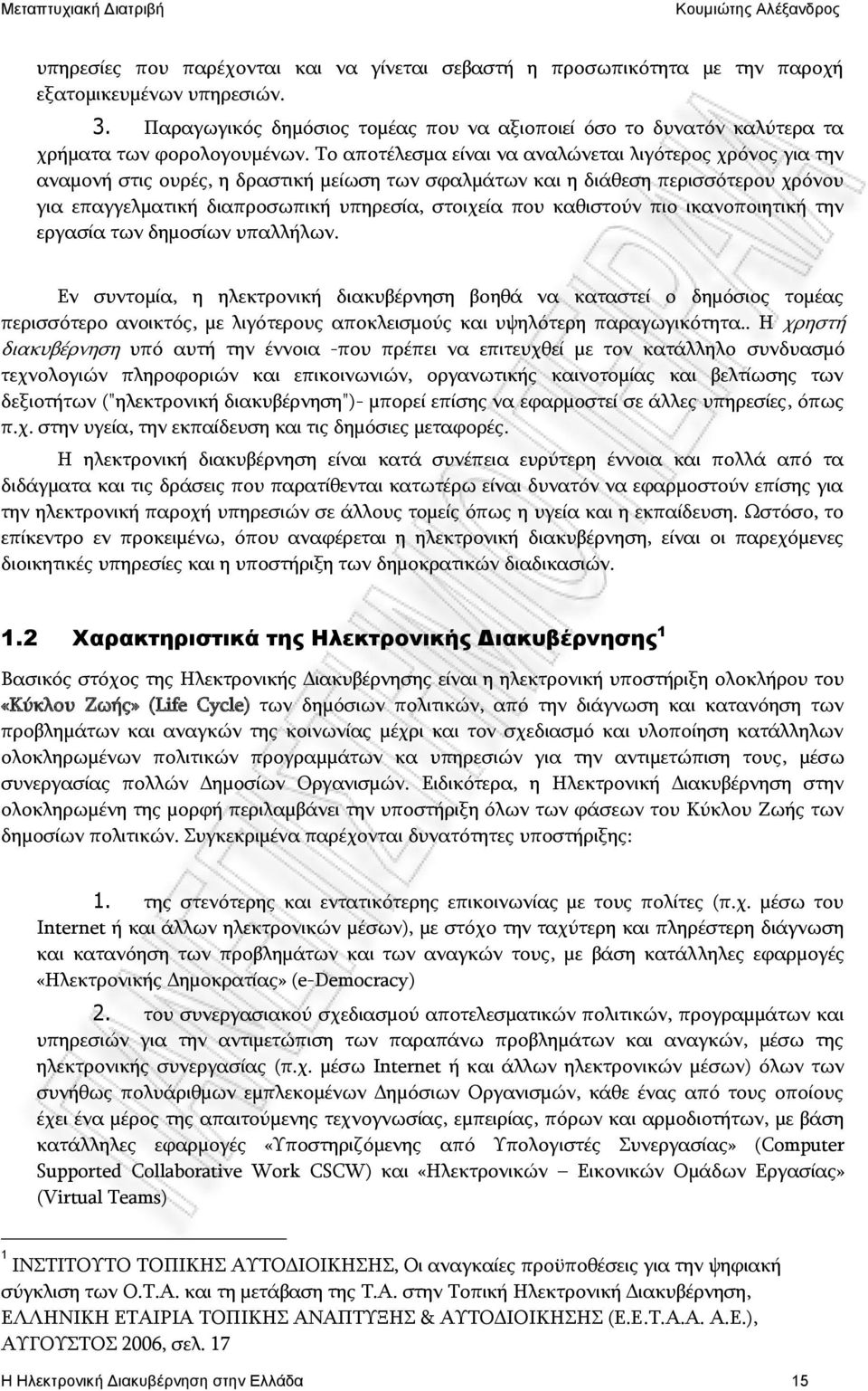 Ρν απνηέιεζκα είλαη λα αλαιψλεηαη ιηγφηεξνο ρξφλνο γηα ηελ αλακνλή ζηηο νπξέο, ε δξαζηηθή κείσζε ησλ ζθαικάησλ θαη ε δηάζεζε πεξηζζφηεξνπ ρξφλνπ γηα επαγγεικαηηθή δηαπξνζσπηθή ππεξεζία, ζηνηρεία πνπ