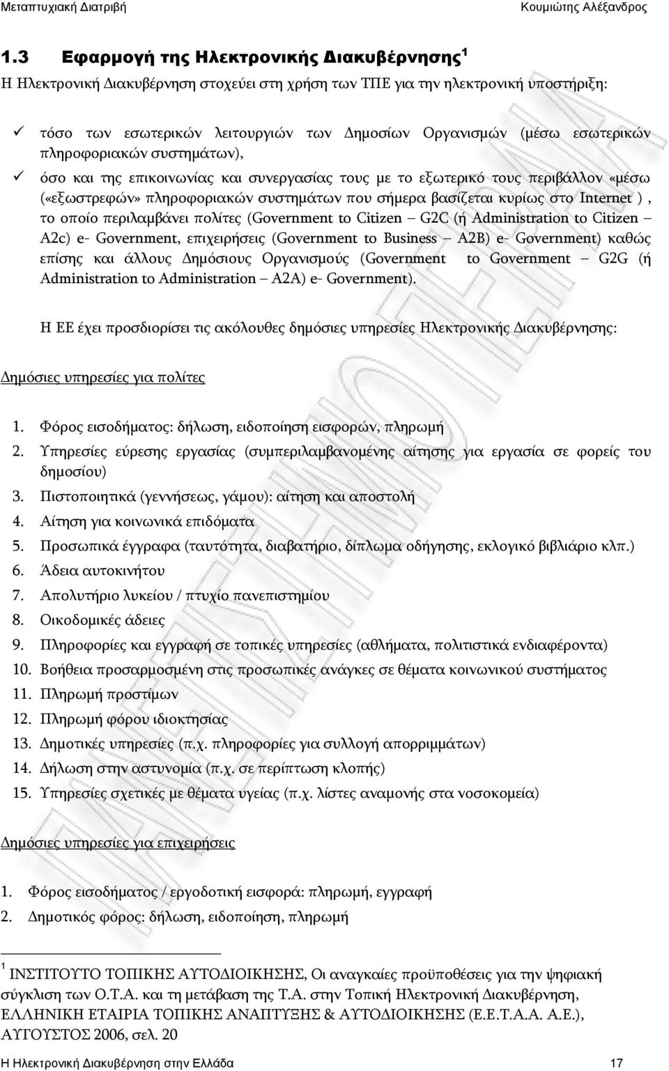 Internet ), ην νπνίν πεξηιακβάλεη πνιίηεο (Government to Citizen G2C (ή Administration to Citizen A2c) e- Government, επηρεηξήζεηο (Government to Business A2B) e- Government) θαζψο επίζεο θαη άιινπο