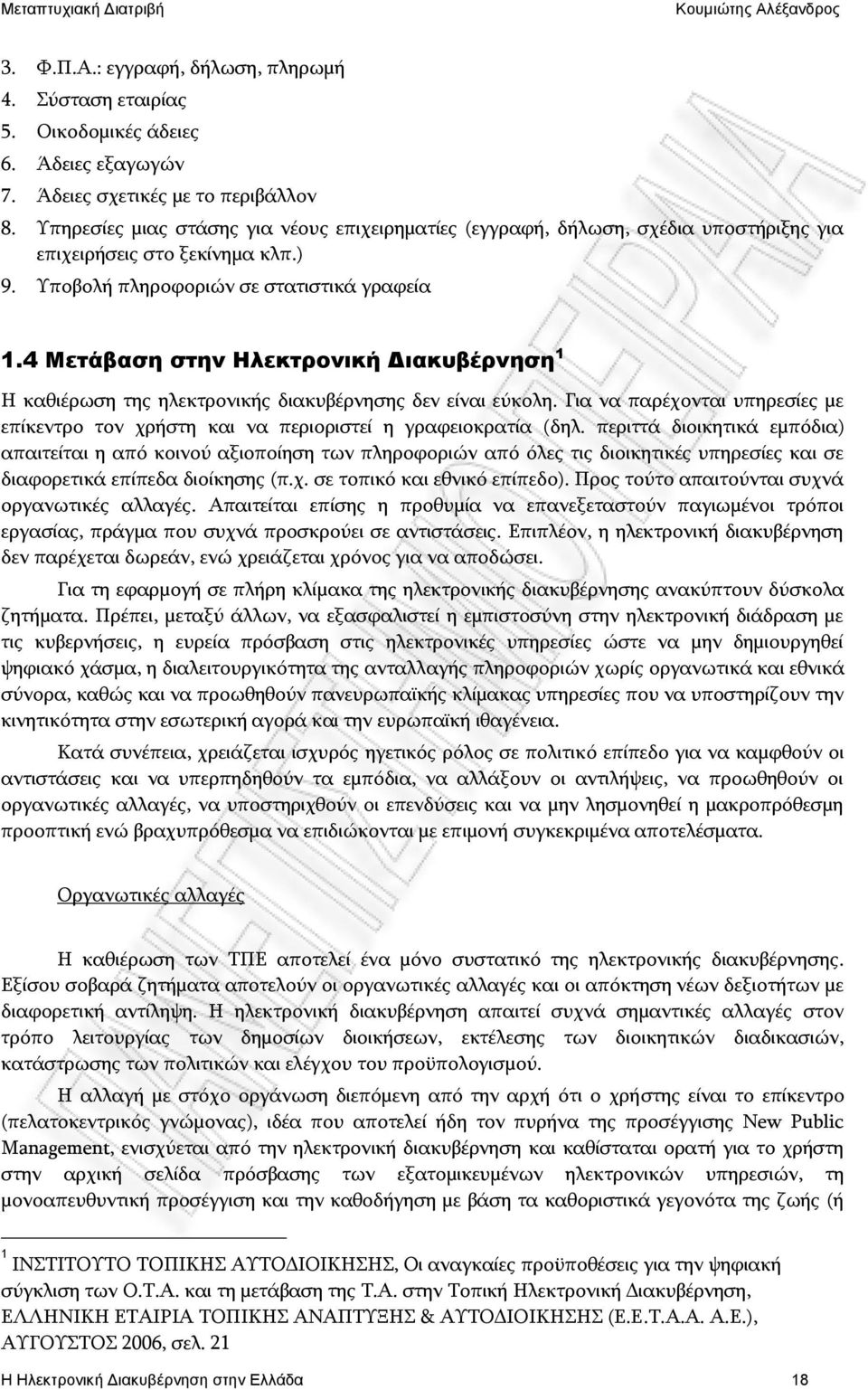 4 Μετάβαση στην Ηλεκτρονική Διακυβέρνηση 1 Ζ θαζηέξσζε ηεο ειεθηξνληθήο δηαθπβέξλεζεο δελ είλαη εχθνιε. Γηα λα παξέρνληαη ππεξεζίεο κε επίθεληξν ηνλ ρξήζηε θαη λα πεξηνξηζηεί ε γξαθεηνθξαηία (δει.