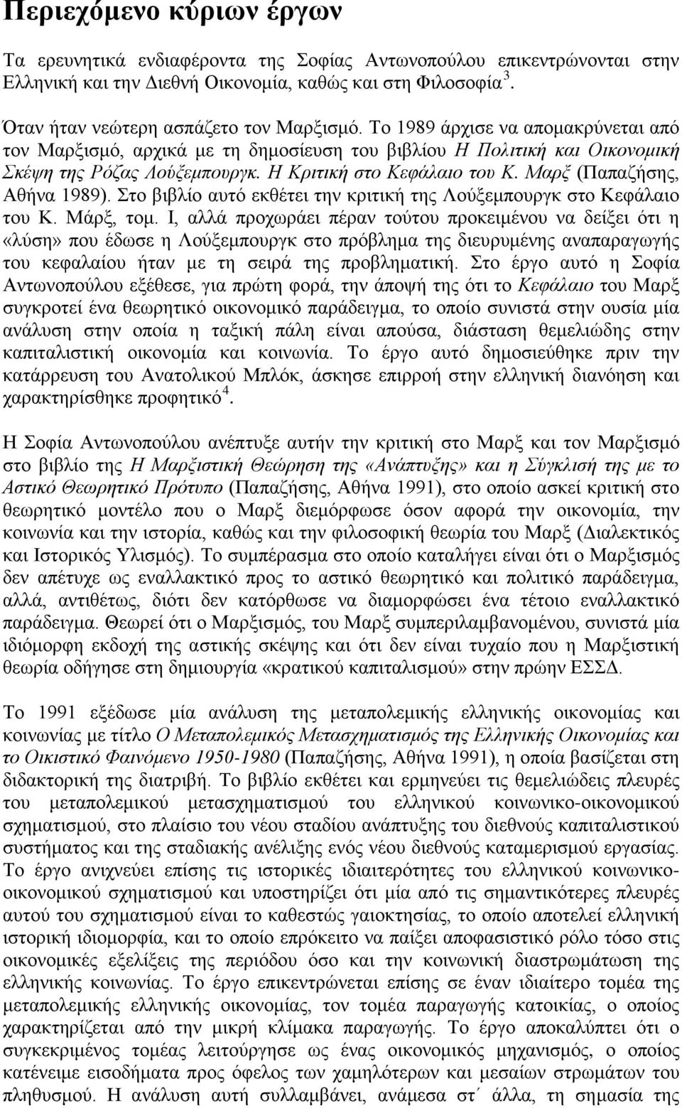 Μαρξ (Παπαζήσης, Αθήνα 1989). Στο βιβλίο αυτό εκθέτει την κριτική της Λούξεμπουργκ στο Κεφάλαιο του Κ. Μάρξ, τομ.