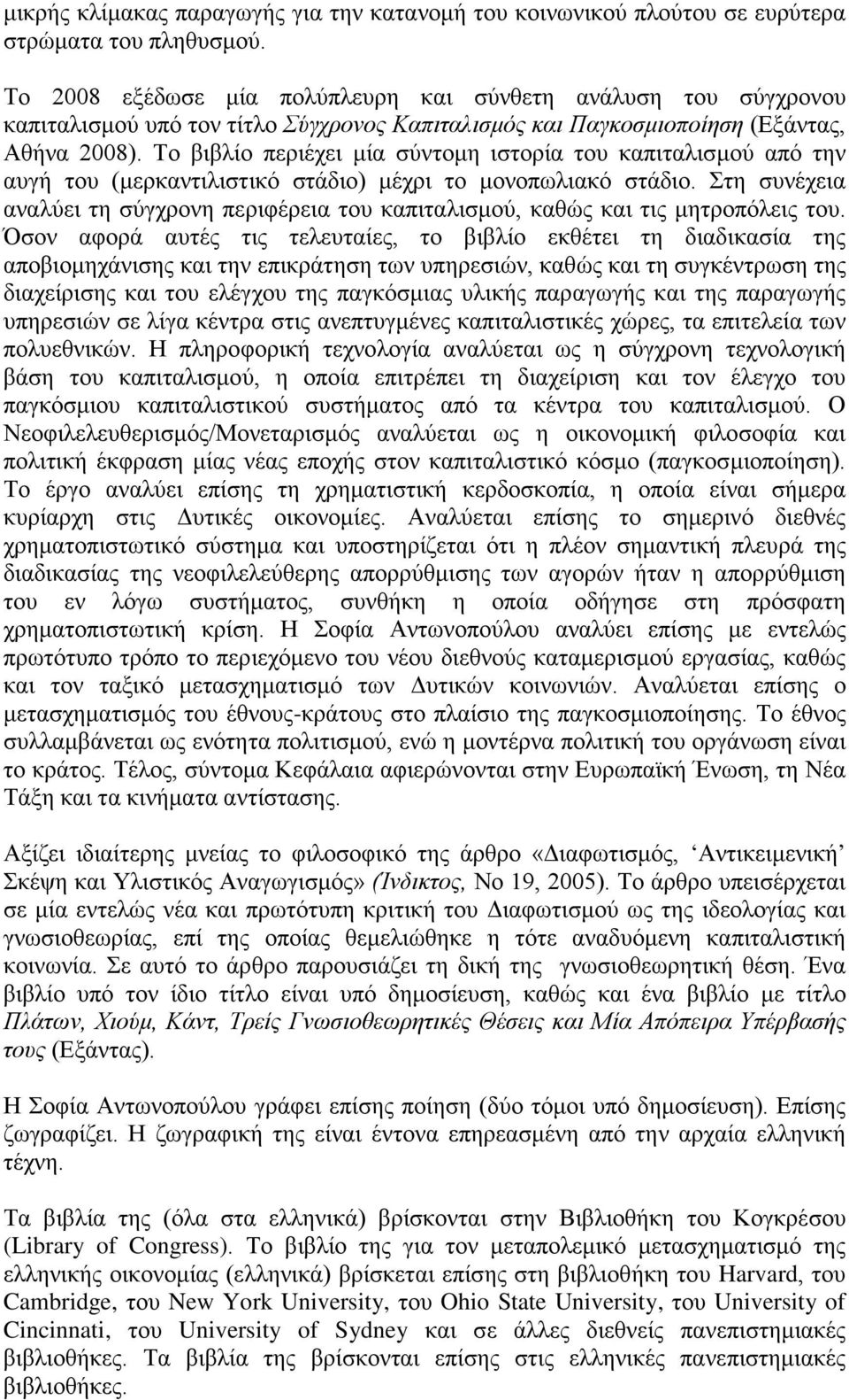 Το βιβλίο περιέχει μία σύντομη ιστορία του καπιταλισμού από την αυγή του (μερκαντιλιστικό στάδιο) μέχρι το μονοπωλιακό στάδιο.