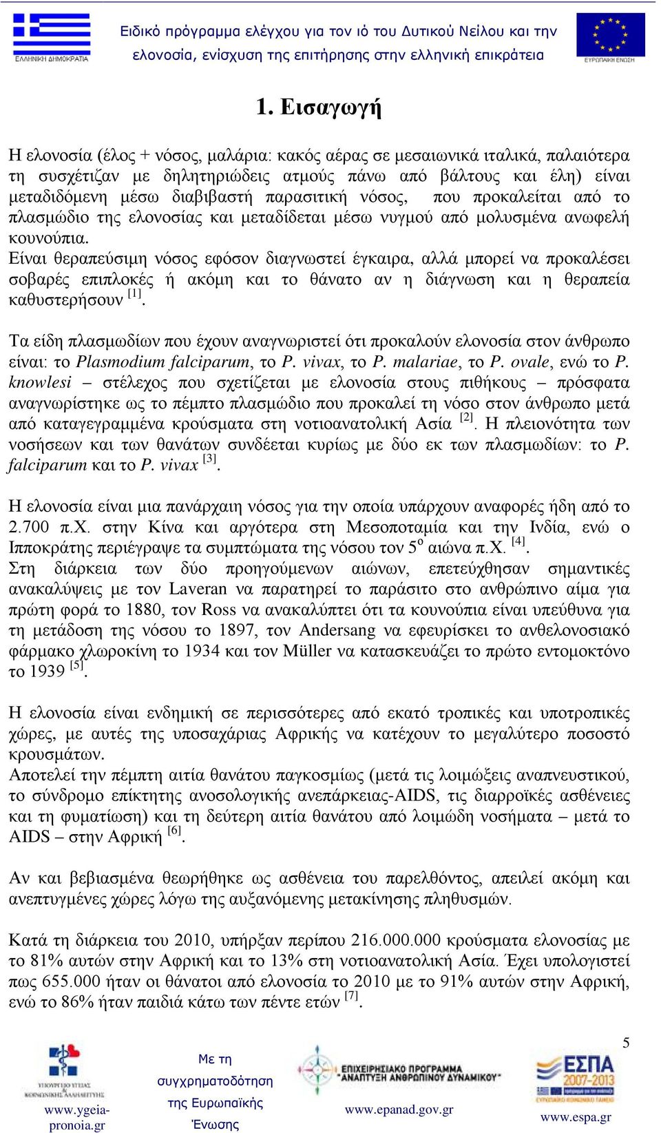 Είναι θεραπεύσιμη νόσος εφόσον διαγνωστεί έγκαιρα, αλλά μπορεί να προκαλέσει σοβαρές επιπλοκές ή ακόμη και το θάνατο αν η διάγνωση και η θεραπεία καθυστερήσουν [1].