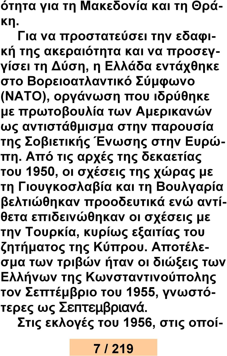 των Αμερικανών ως αντιστάθμισμα στην παρουσία της Σοβιετικής Ένωσης στην Ευρώπη.