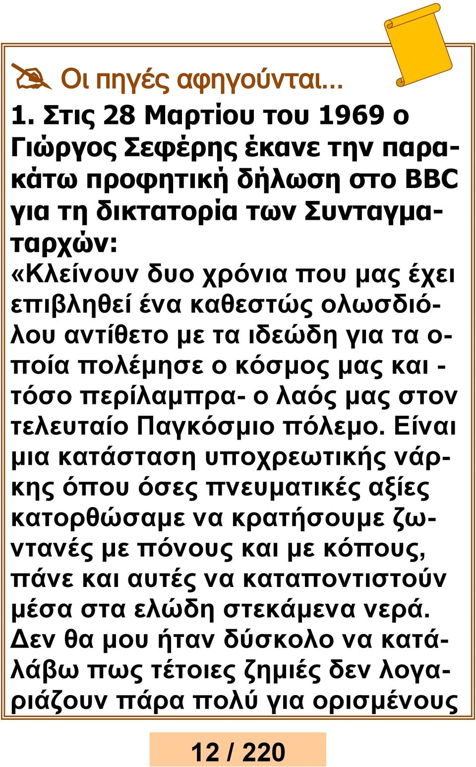 επιβληθεί ένα καθεστώς ολωσδιόλου αντίθετο με τα ιδεώδη για τα ο- ποία πολέμησε ο κόσμος μας και - τόσο περίλαμπρα- ο λαός μας στον τελευταίο Παγκόσμιο πόλεμο.