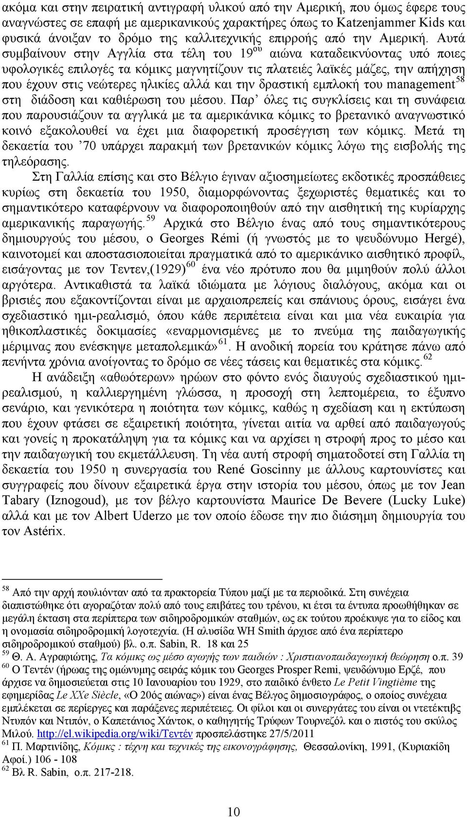 Αυτά συμβαίνουν στην Αγγλία στα τέλη του 19 ου αιώνα καταδεικνύοντας υπό ποιες υφολογικές επιλογές τα κόμικς μαγνητίζουν τις πλατειές λαϊκές μάζες, την απήχηση που έχουν στις νεώτερες ηλικίες αλλά