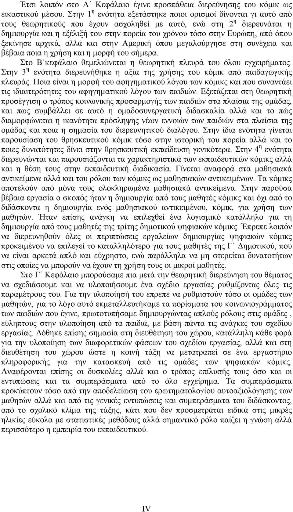 Ευρώπη, από όπου ξεκίνησε αρχικά, αλλά και στην Αμερική όπου μεγαλούργησε στη συνέχεια και βέβαια ποια η χρήση και η μορφή του σήμερα.