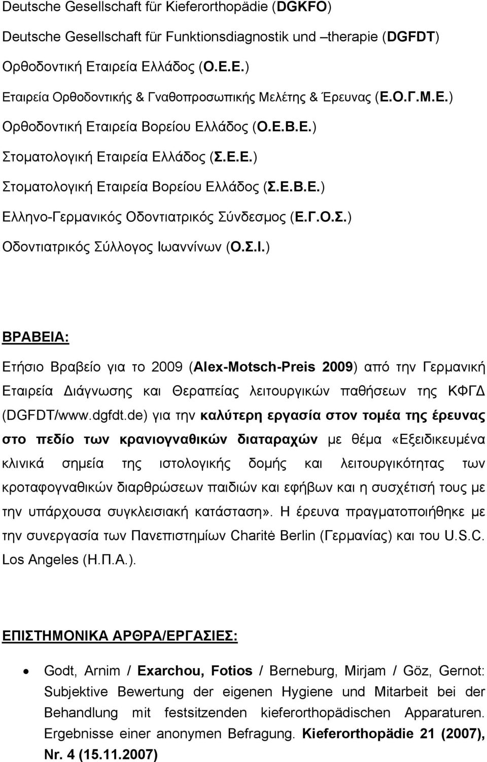 Σ.Ι.) ΒΡΑΒΕΙΑ: Ετήσιο Βραβείο για το 2009 (Alex-Motsch-Preis 2009) από την Γερμανική Εταιρεία ιάγνωσης και Θεραπείας λειτουργικών παθήσεων της ΚΦΓ (DGFDT/www.dgfdt.