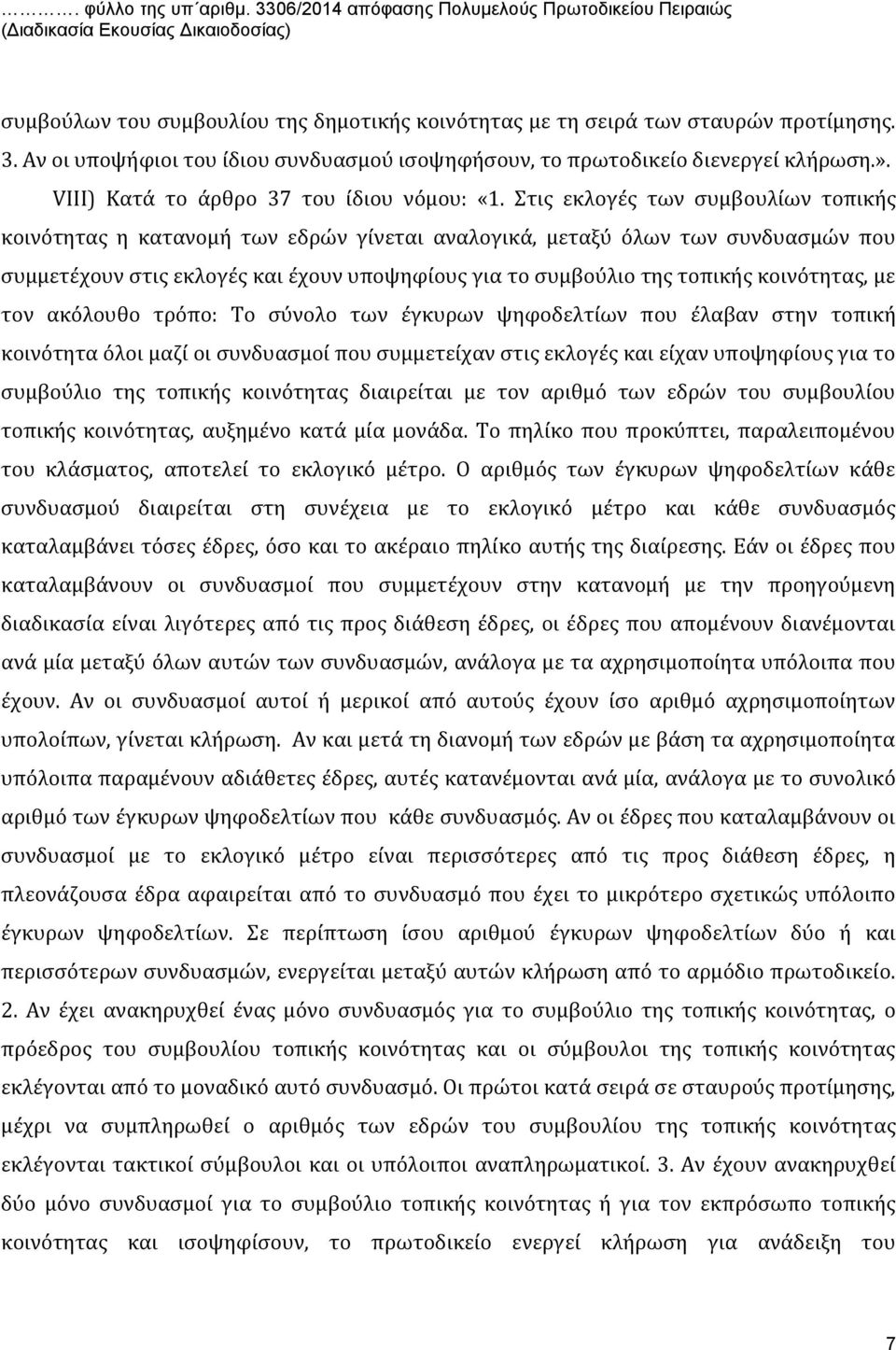 Στις εκλογές των συμβουλίων τοπικής κοινότητας η κατανομή των εδρών γίνεται αναλογικά, μεταξύ όλων των συνδυασμών που συμμετέχουν στις εκλογές και έχουν υποψηφίους για το συμβούλιο της τοπικής