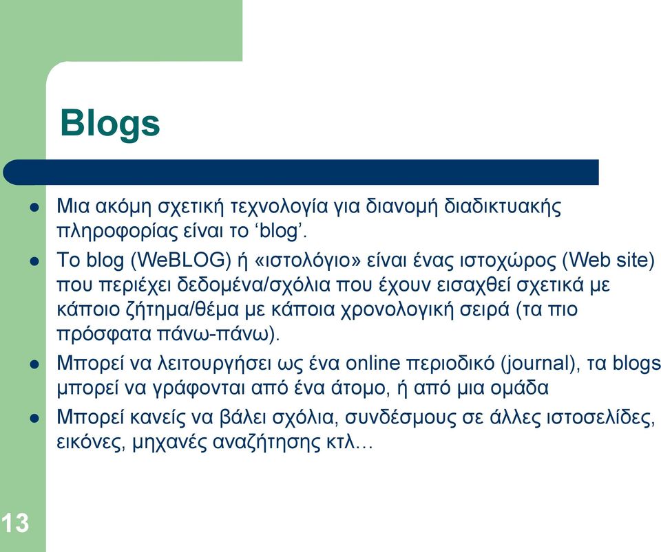 κάποιο ζήτημα/θέμα με κάποια χρονολογική σειρά (τα πιο πρόσφατα πάνω-πάνω).