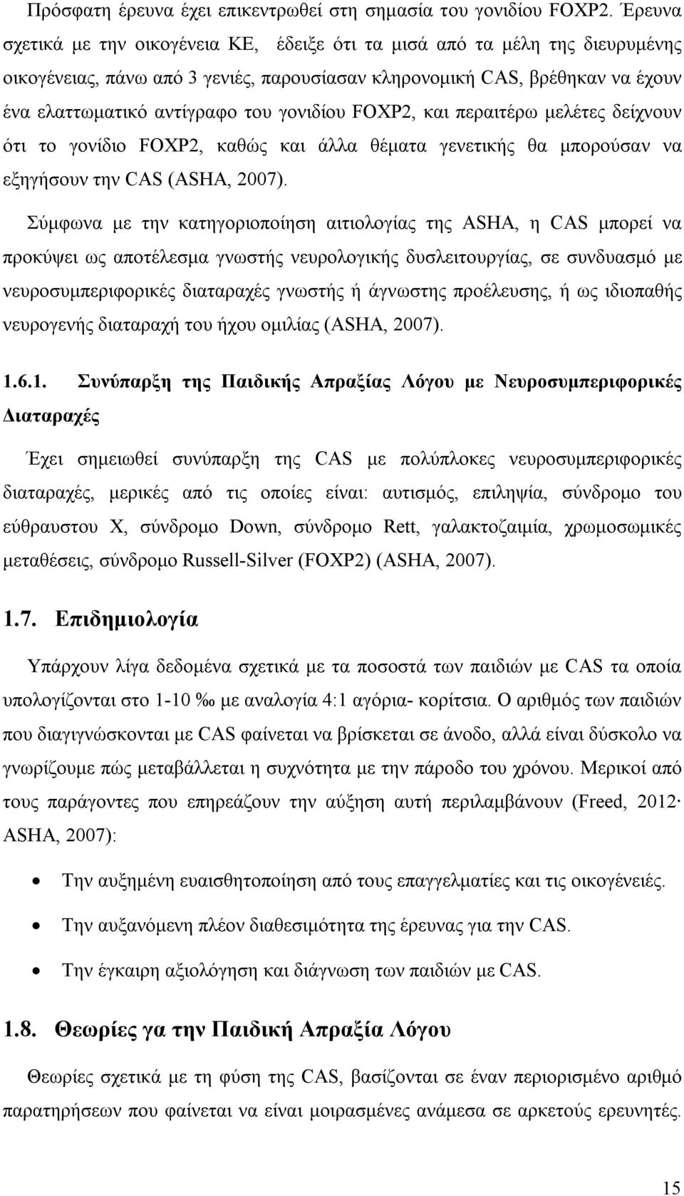 γονιδίου FOXP2, και περαιτέρω μελέτες δείχνουν ότι το γονίδιο FOXP2, καθώς και άλλα θέματα γενετικής θα μπορούσαν να εξηγήσουν την CAS (ASHA, 2007).