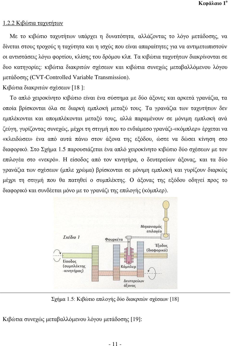 αντιστάσεις λόγω φορτίου, κλίσης του δρόμου κλπ.