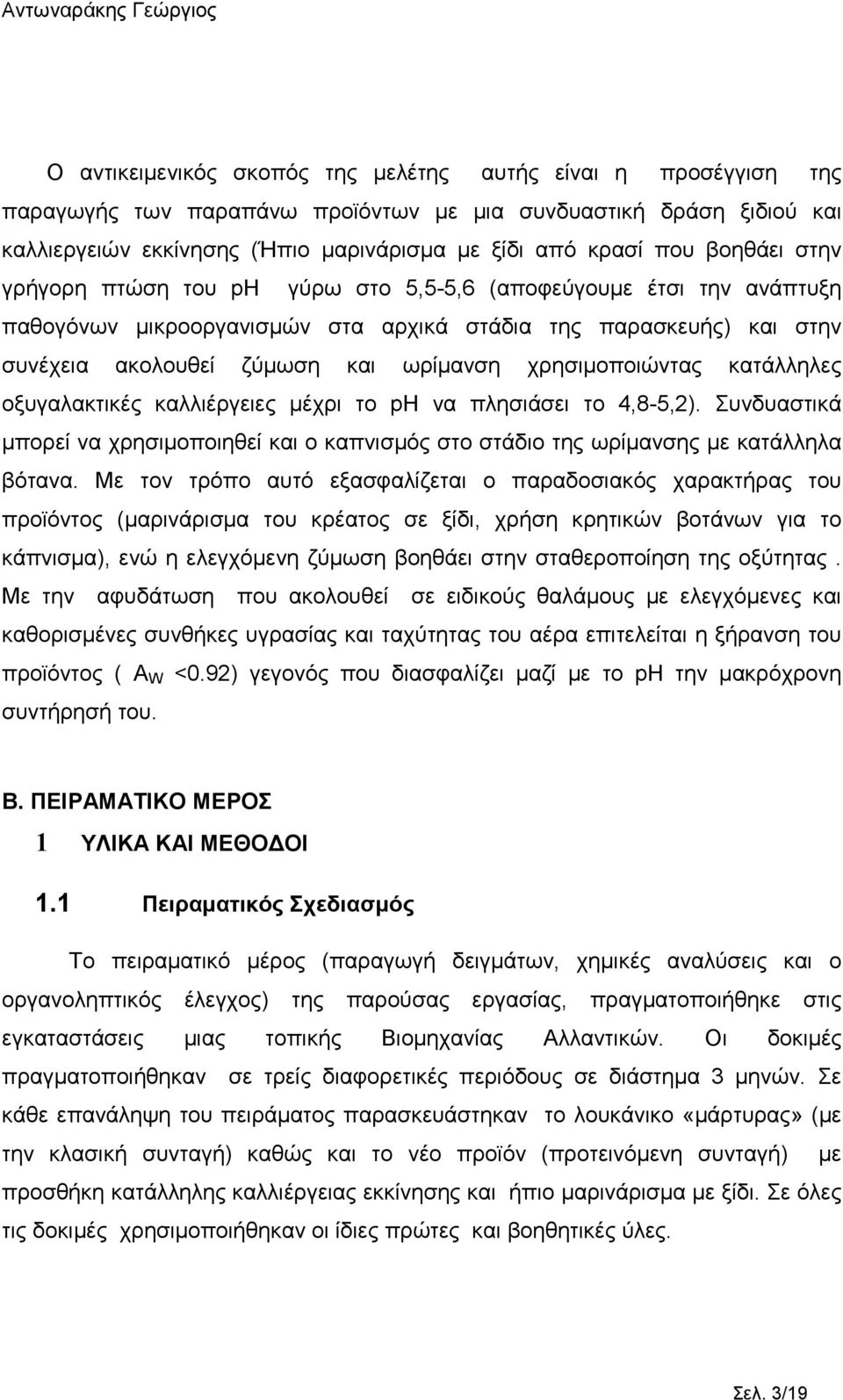 χρησιµοποιώντας κατάλληλες οξυγαλακτικές καλλιέργειες µέχρι το ph να πλησιάσει το 4,8-5,2). Συνδυαστικά µπορεί να χρησιµοποιηθεί και ο καπνισµός στο στάδιο της ωρίµανσης µε κατάλληλα βότανα.