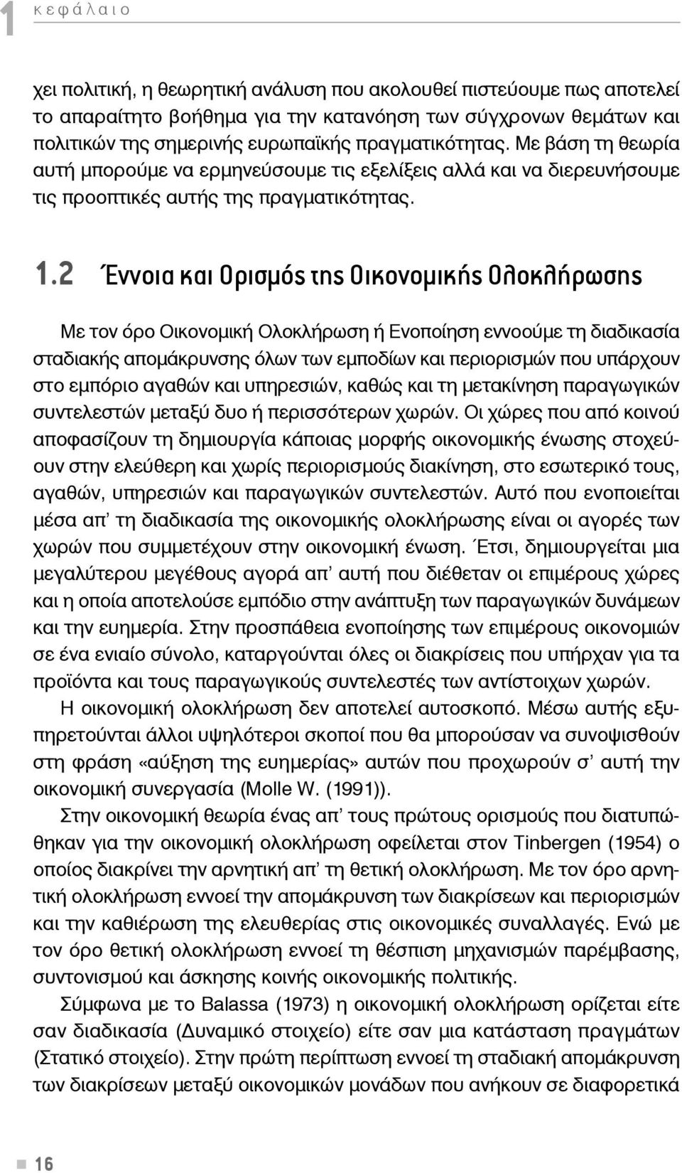 2 Έννοια και Ορισμός της Οικονομικής Ολοκλήρωσης Με τον όρο Οικονομική Ολοκλήρωση ή Ενοποίηση εννοούμε τη διαδικασία σταδιακής απομάκρυνσης όλων των εμποδίων και περιορισμών που υπάρχουν στο εμπόριο