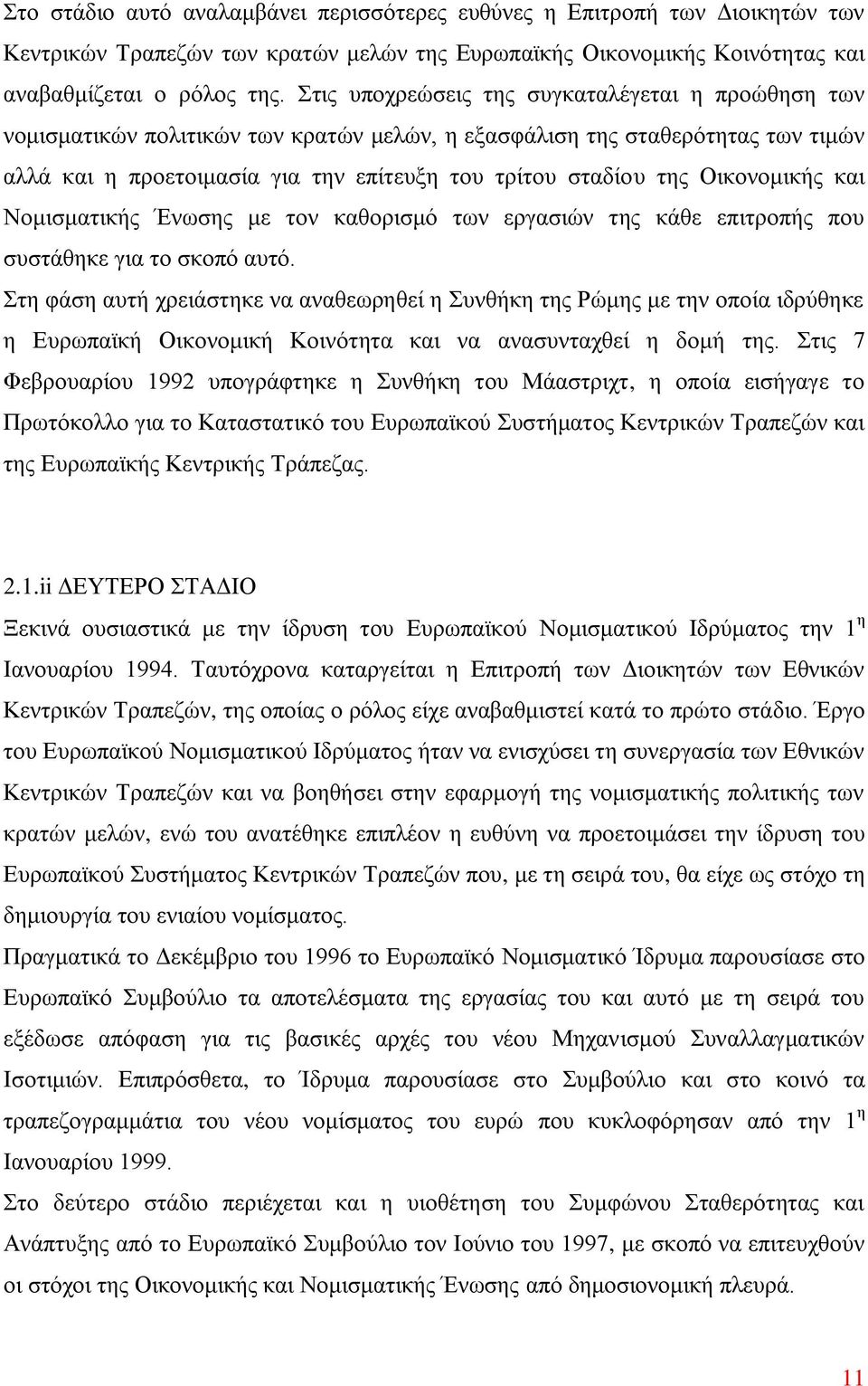 Οικονομικής και Νομισματικής Ένωσης με τον καθορισμό των εργασιών της κάθε επιτροπής που συστάθηκε για το σκοπό αυτό.