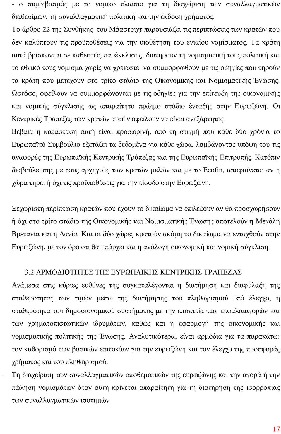 Τα κράτη αυτά βρίσκονται σε καθεστώς παρέκκλισης, διατηρούν τη νομισματική τους πολιτική και το εθνικό τους νόμισμα χωρίς να χρειαστεί να συμμορφωθούν με τις οδηγίες που τηρούν τα κράτη που μετέχουν