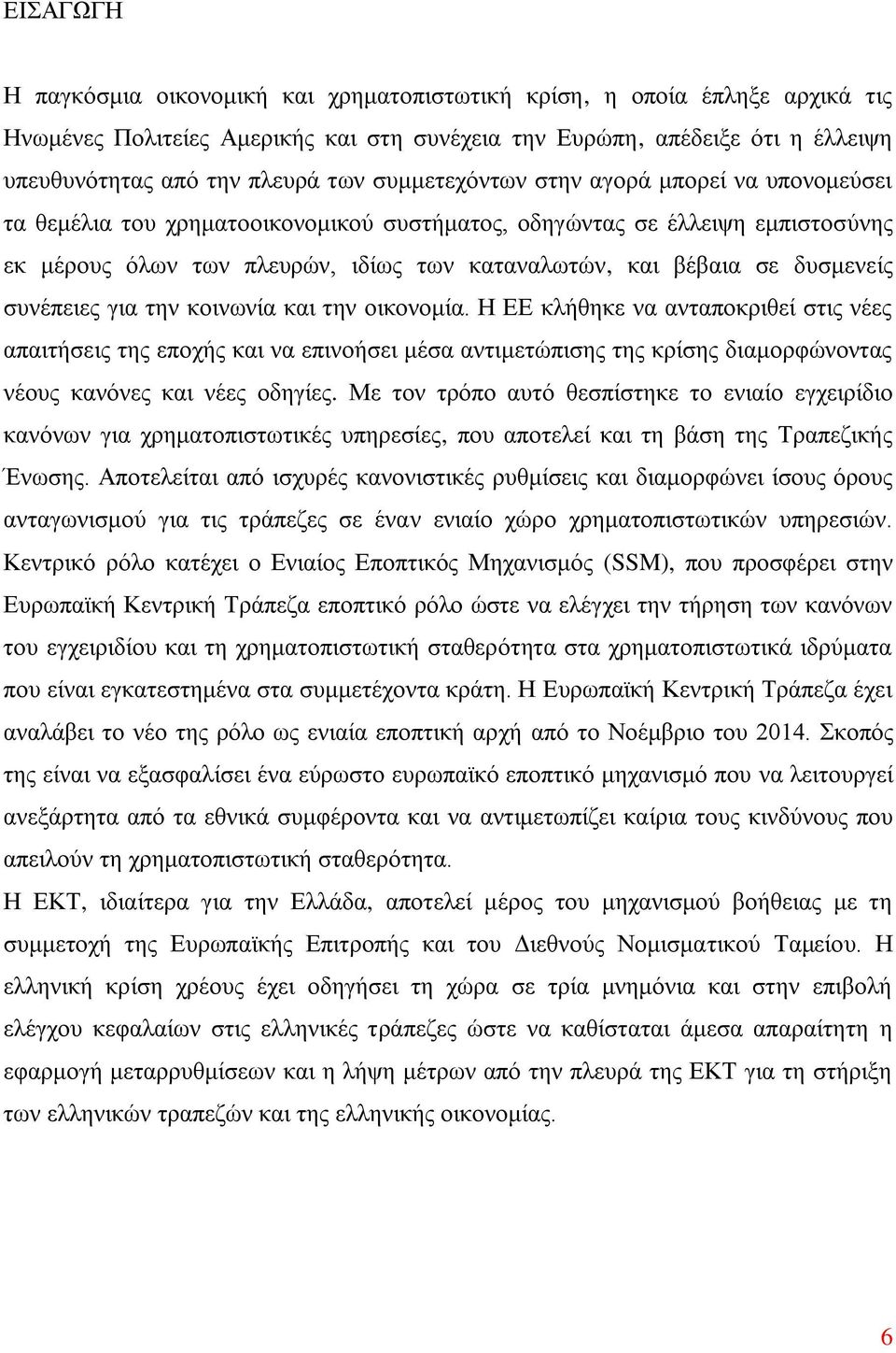 δυσμενείς συνέπειες για την κοινωνία και την οικονομία.