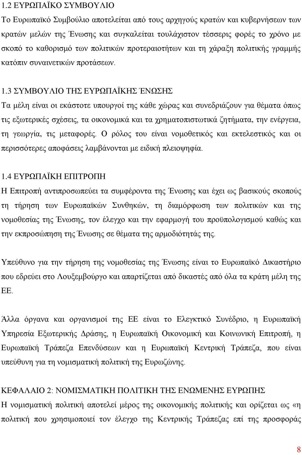 3 ΣΥΜΒΟΥΛΙΟ ΤΗΣ ΕΥΡΩΠΑΪΚΗΣ ΈΝΩΣΗΣ Τα μέλη είναι οι εκάστοτε υπουργοί της κάθε χώρας και συνεδριάζουν για θέματα όπως τις εξωτερικές σχέσεις, τα οικονομικά και τα χρηματοπιστωτικά ζητήματα, την