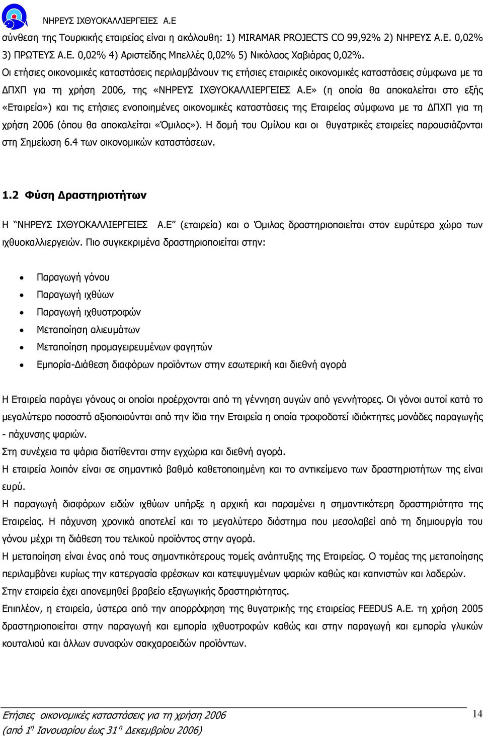 Ε» (η οποία θα αποκαλείται στο εξής «Εταιρεία») και τις ετήσιες ενοποιηµένες οικονοµικές καταστάσεις της Εταιρείας σύµφωνα µε τα ΠΧΠ για τη χρήση 2006 (όπου θα αποκαλείται «Όµιλος»).