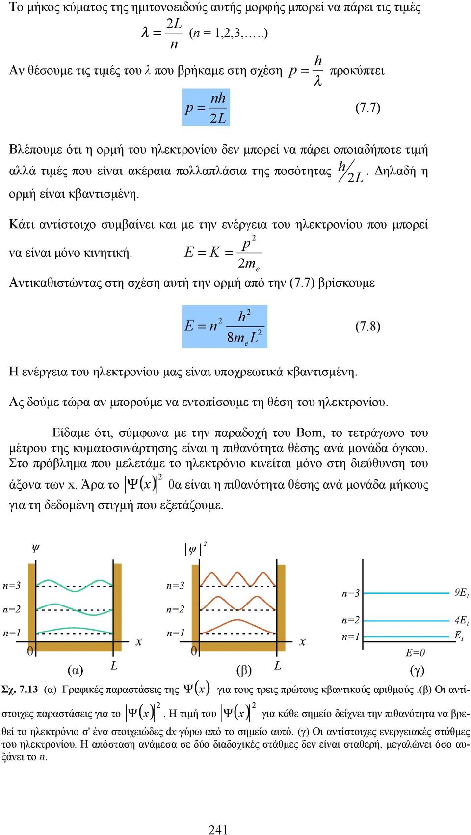 Κάτι αντίστοιχο συμβαίνει και με την ενέργεια του ηλεκτρονίου που μπορεί p να είναι μόνο κινητική. E = K = m e Αντικαθιστώντας στη σχέση αυτή την ορμή από την (7.7) βρίσκουμε E = n (7.
