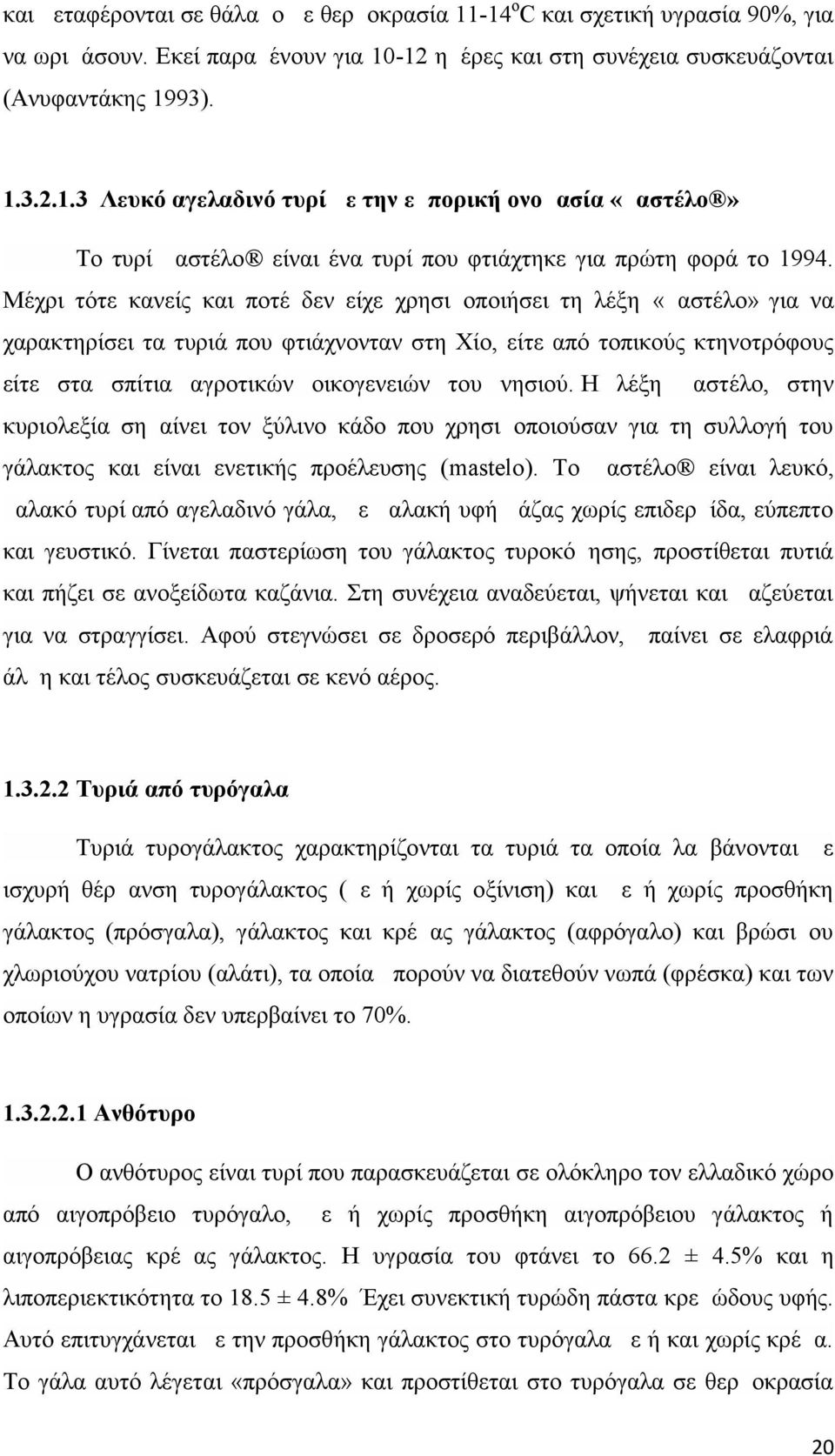 νησιού. Η λέξη μαστέλο, στην κυριολεξία σημαίνει τον ξύλινο κάδο που χρησιμοποιούσαν για τη συλλογή του γάλακτος και είναι ενετικής προέλευσης (mastelo).